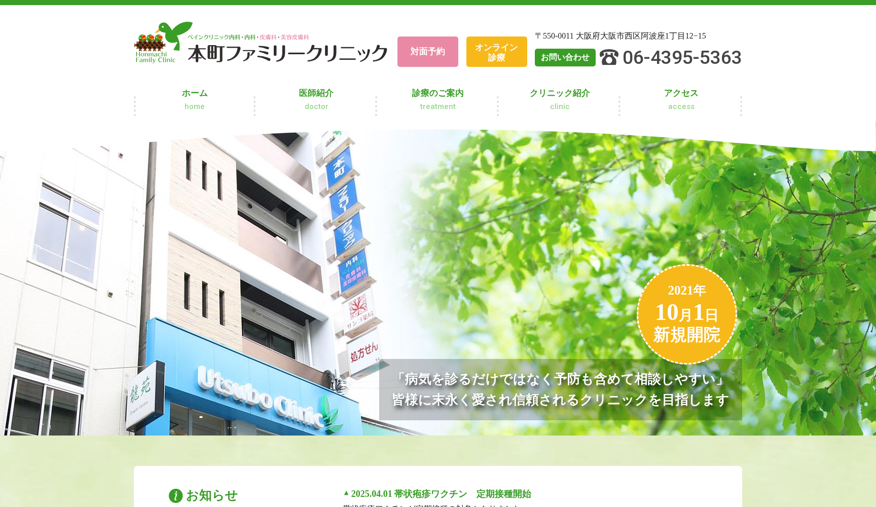 本町ファミリークリニック