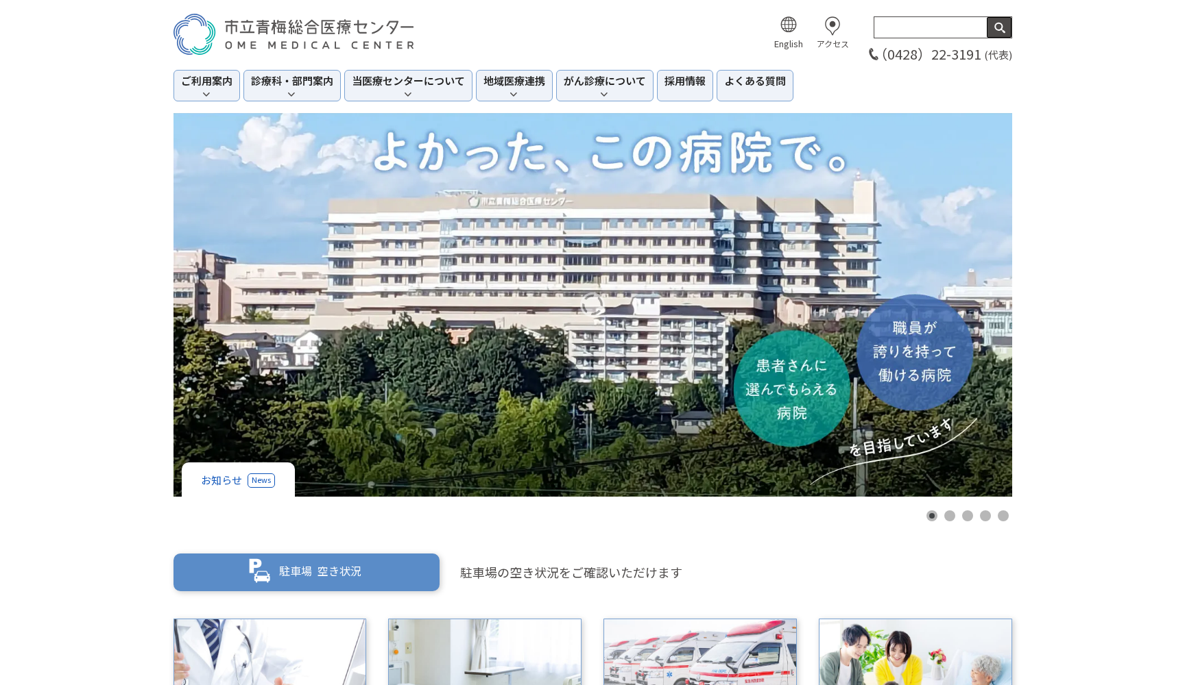 市立青梅総合医療センター