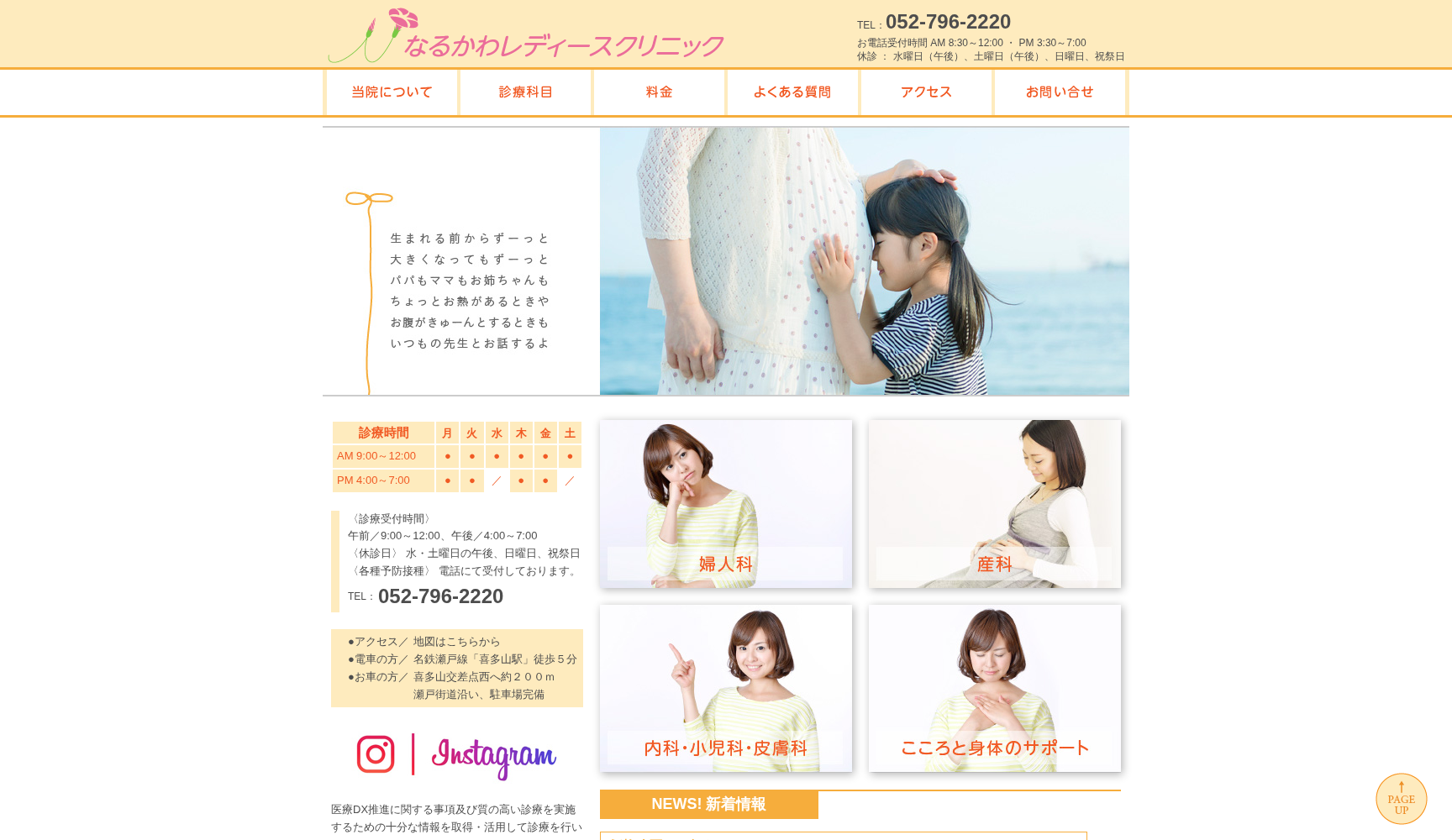 なるかわレディースクリニック