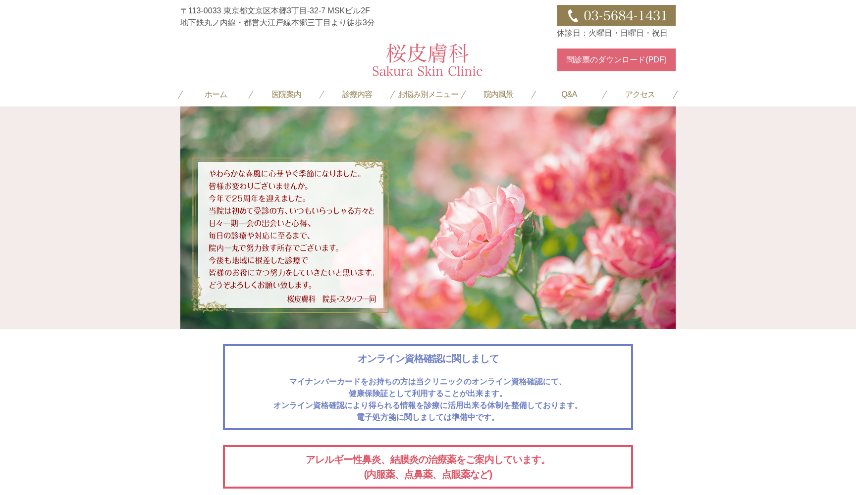桜皮膚科