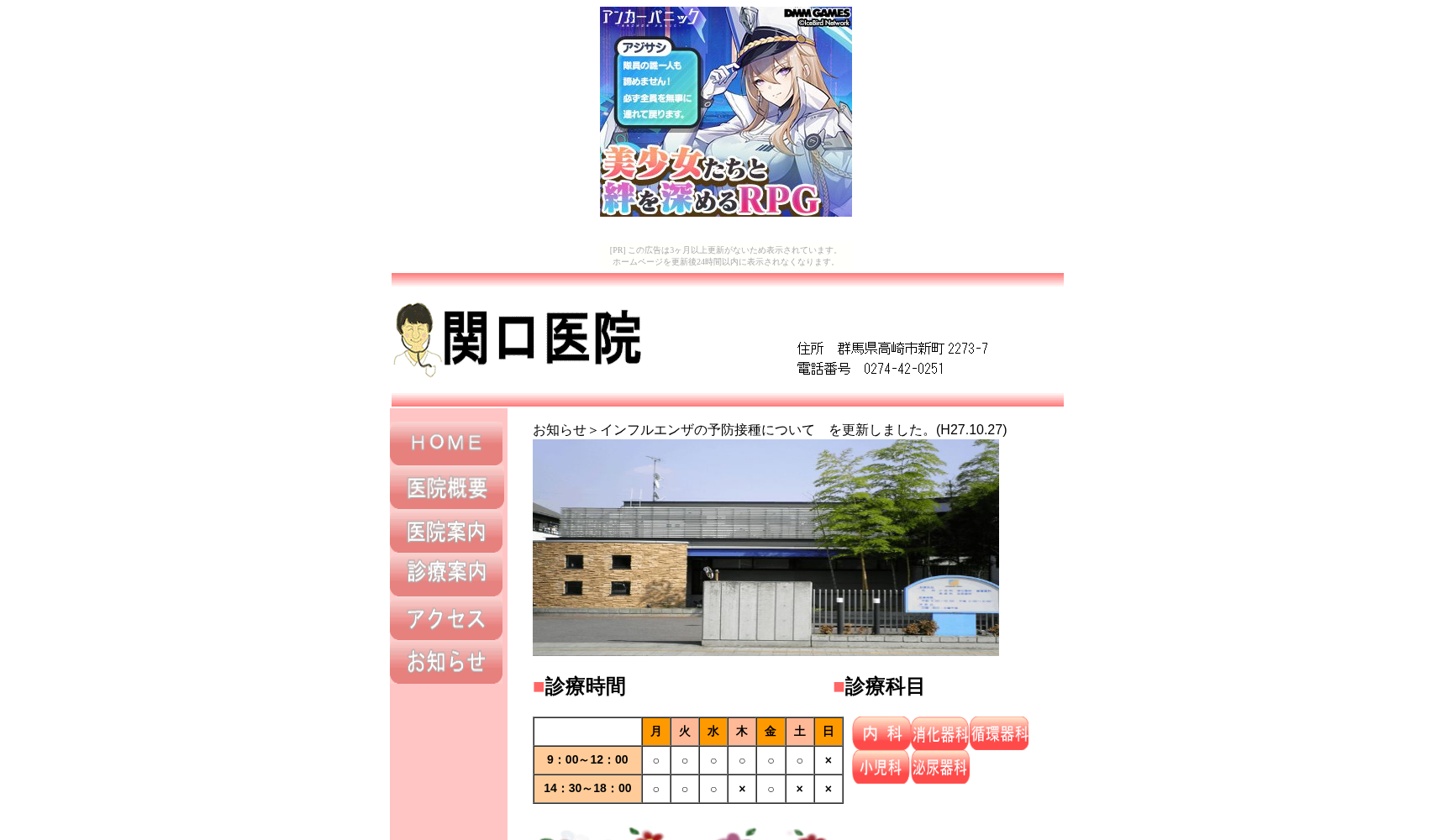 関口医院