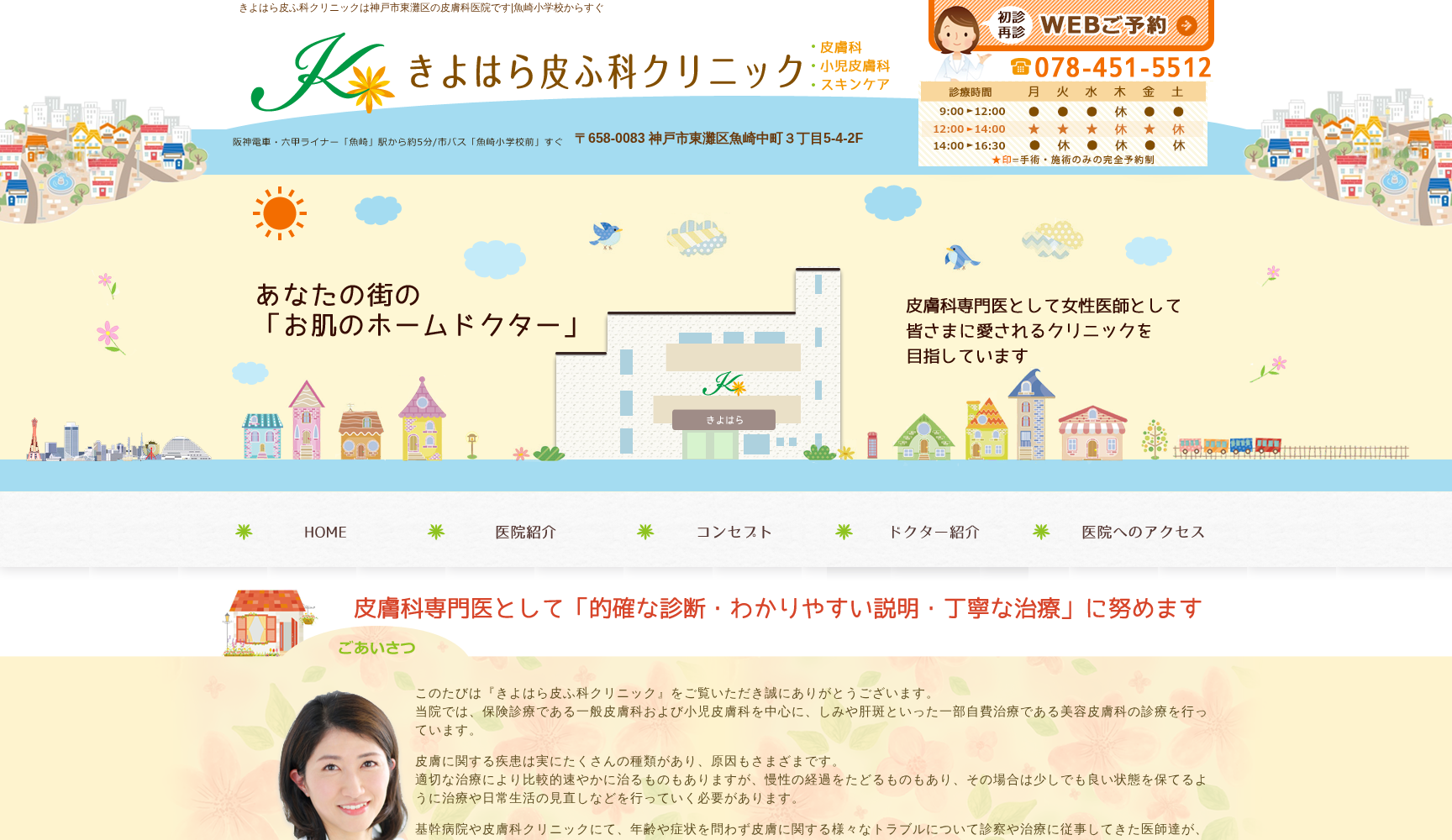 医療法人社団 きよはら皮ふ科クリニック
