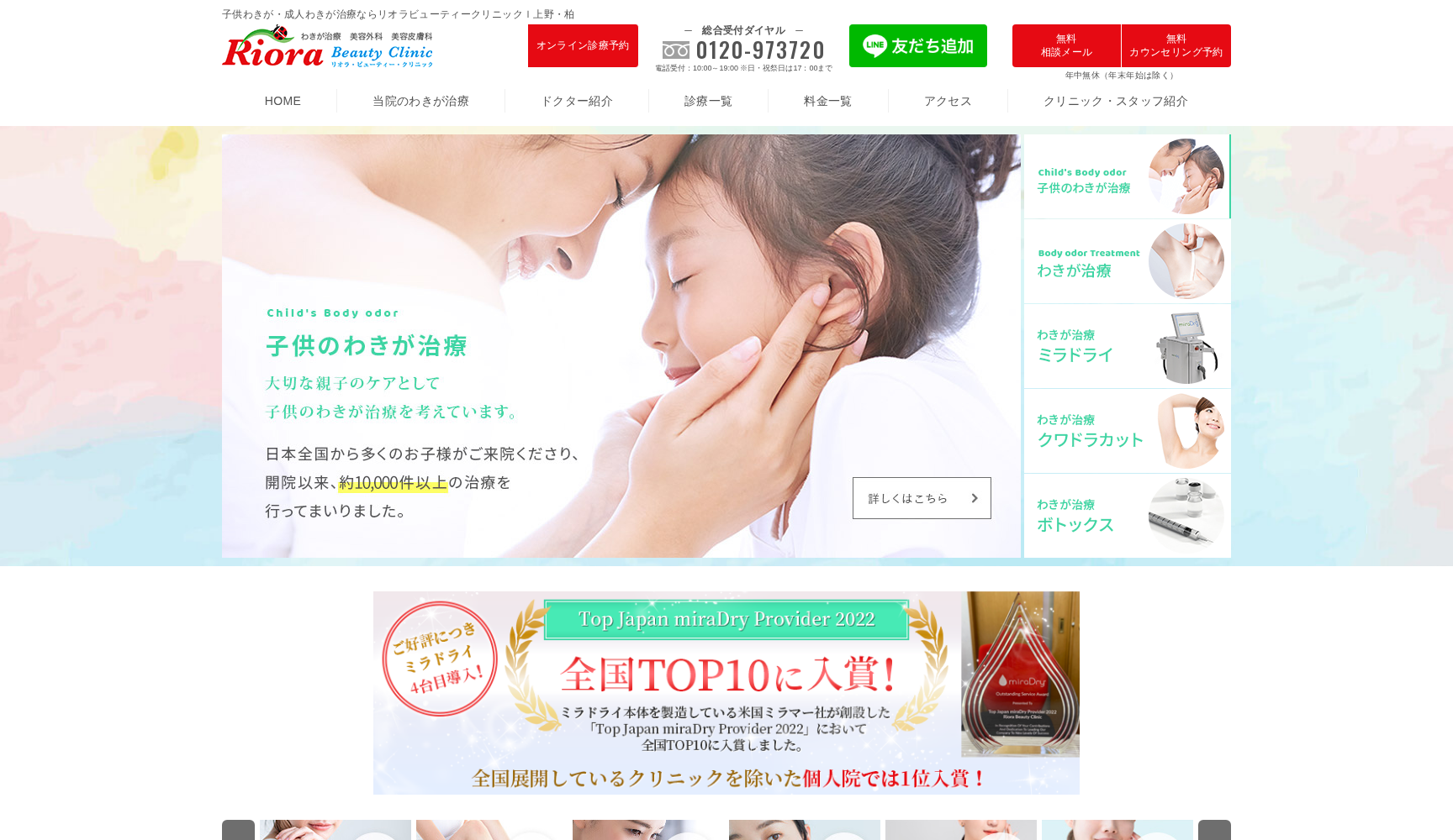 医療法人社団リオラ リオラビューティークリニック柏院