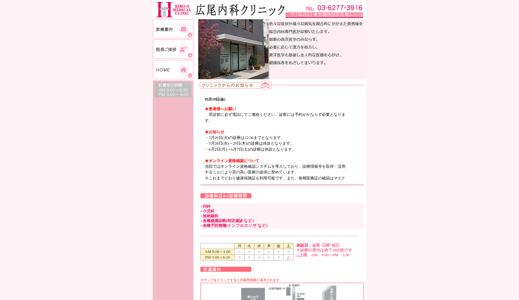広尾内科クリニック
