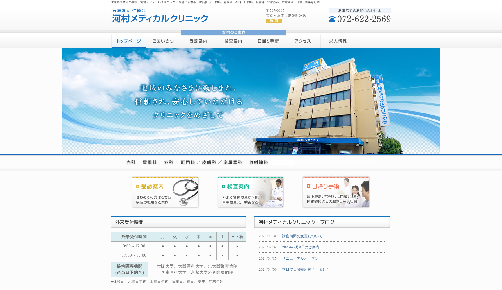 医療法人仁徳会 河村メディカルクリニック