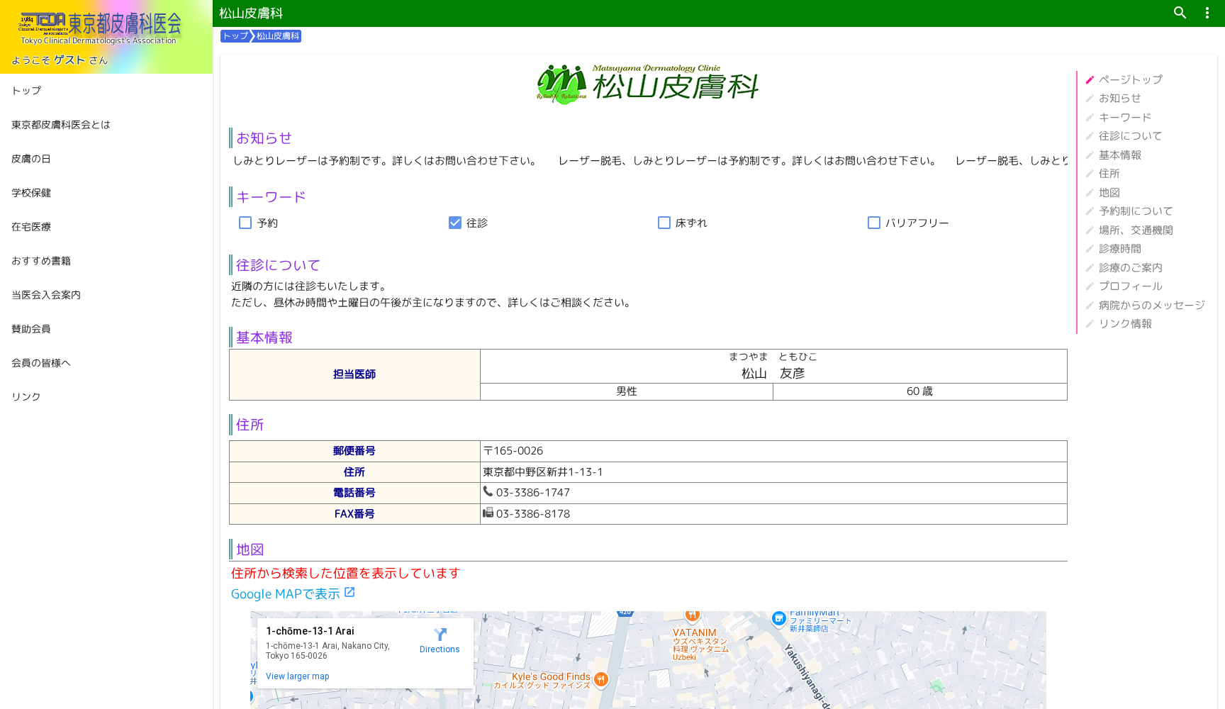 松山皮膚科