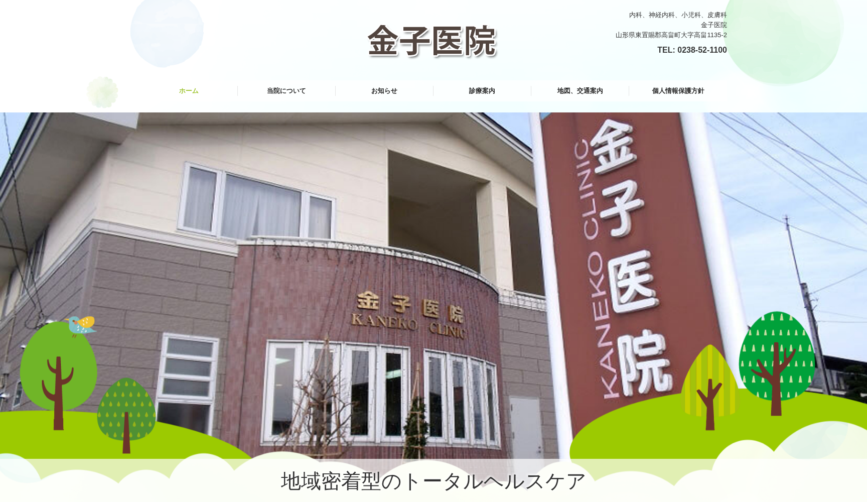 金子医院