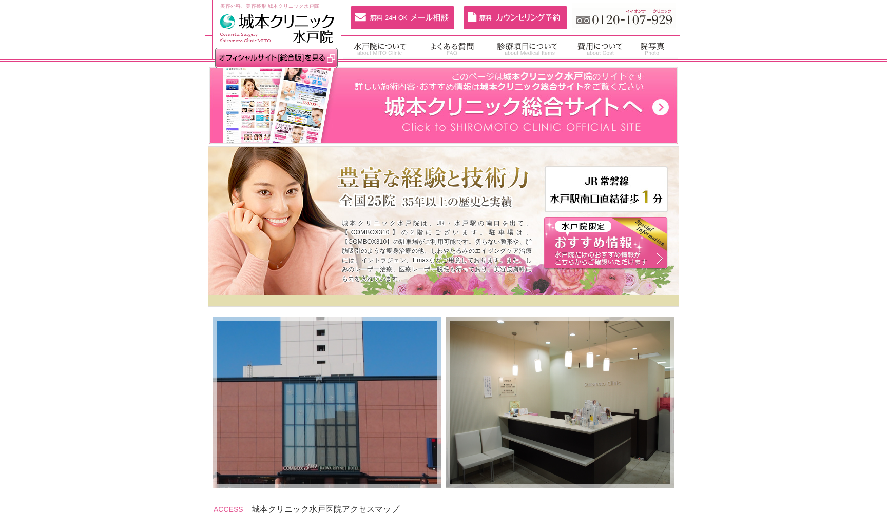 医療法人社団信美会城本クリニック水戸院