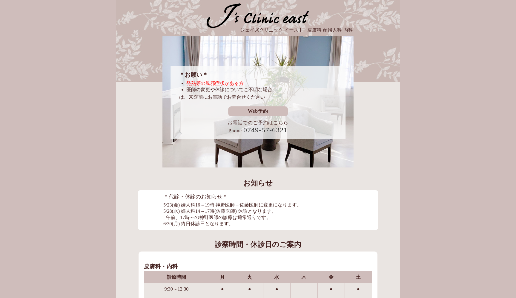 J'sクリニックイースト