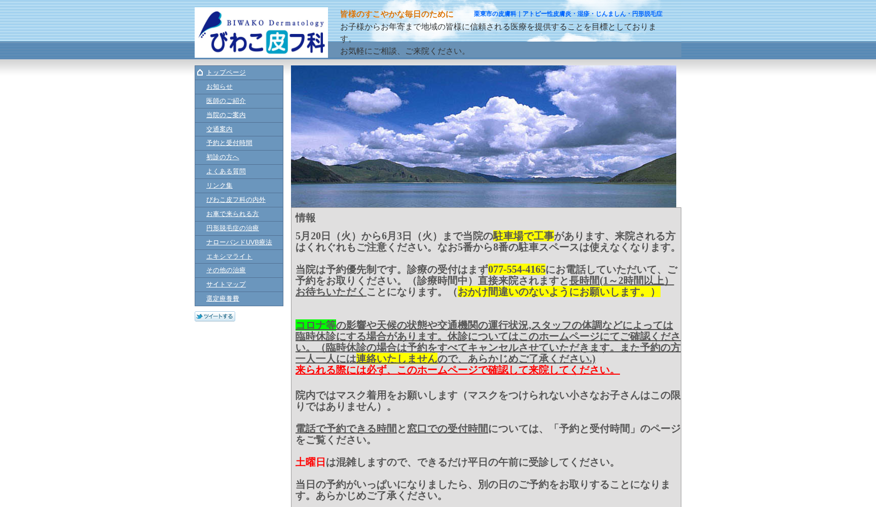 びわこ皮フ科