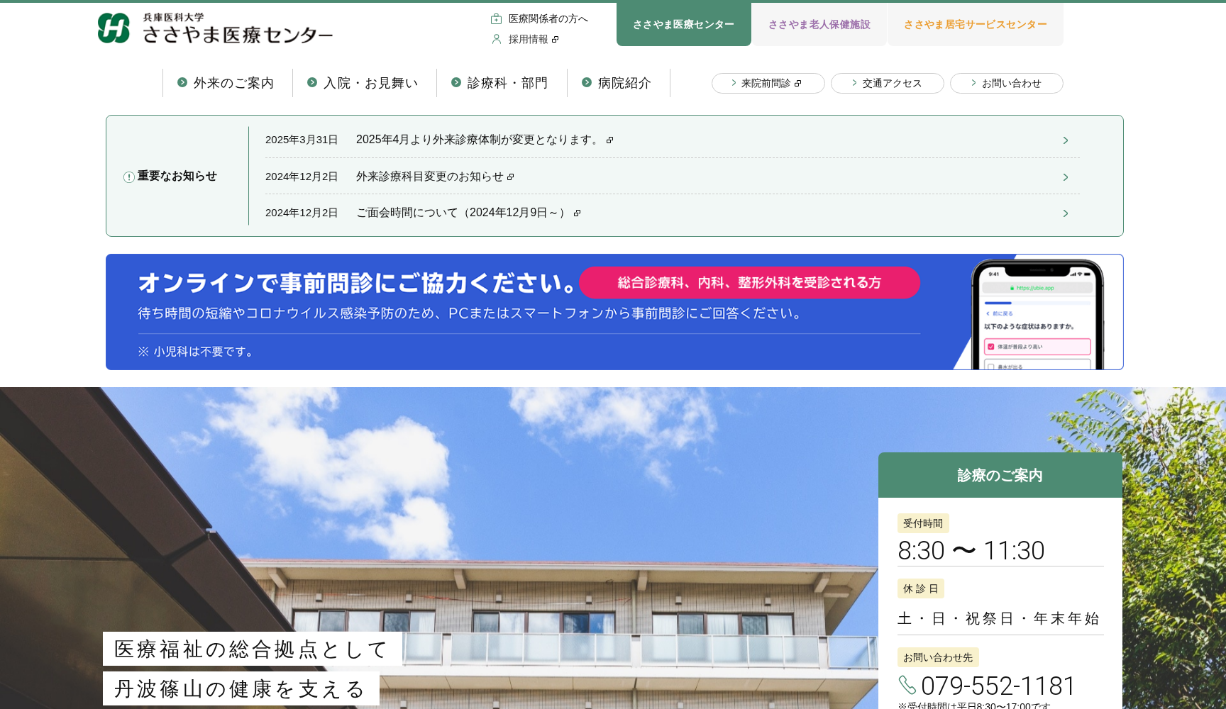 兵庫医科大学ささやま医療センター