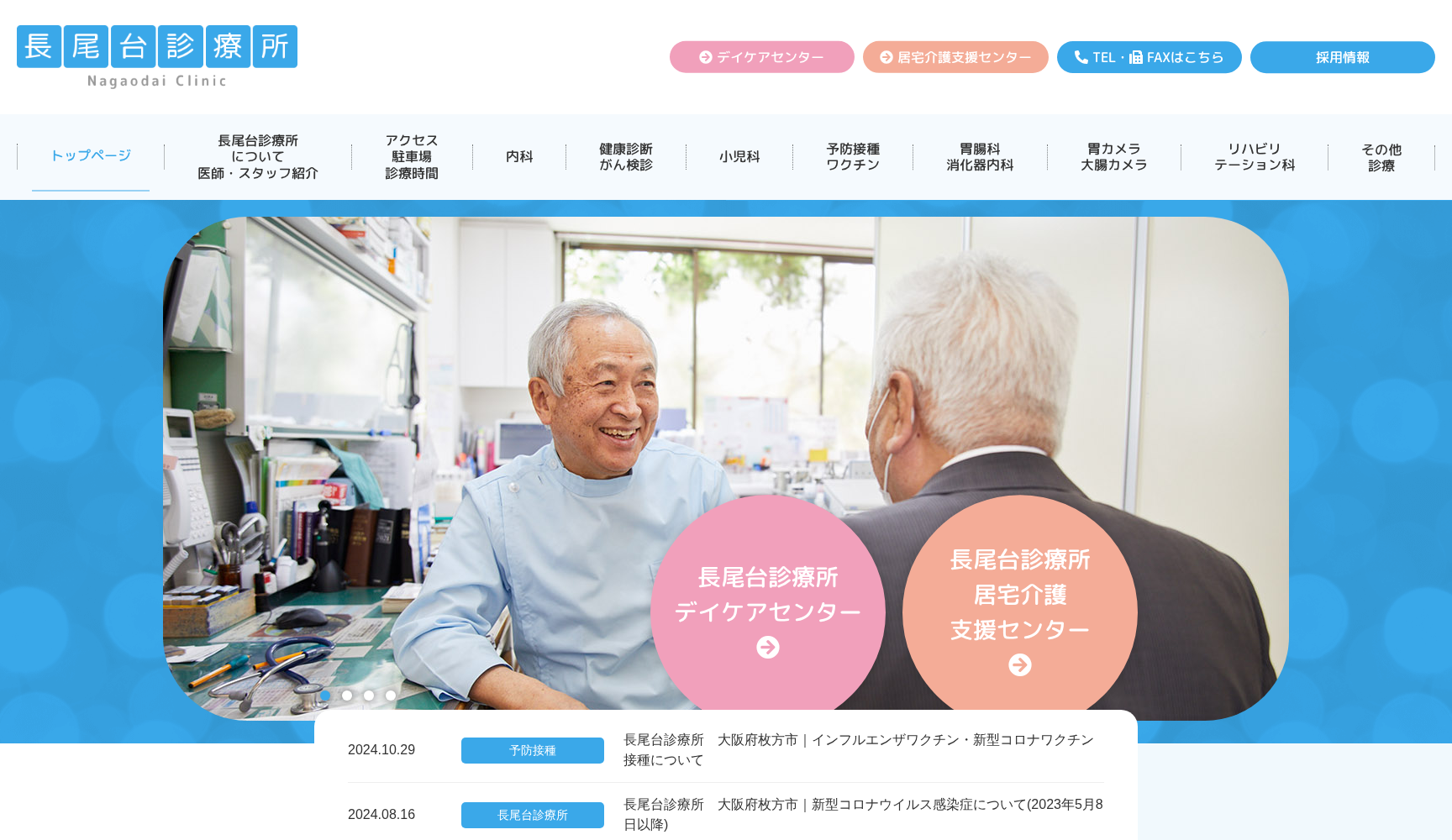 医療法人長尾台診療所