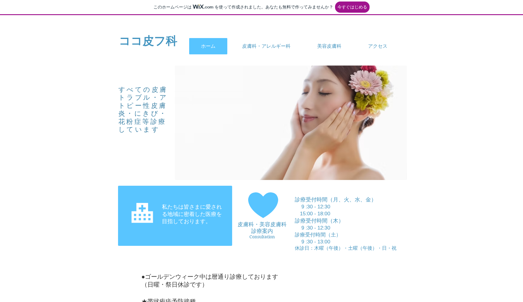 ココ皮フ科