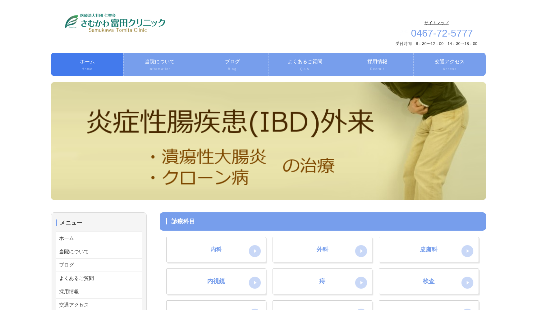 さむかわ富田クリニック