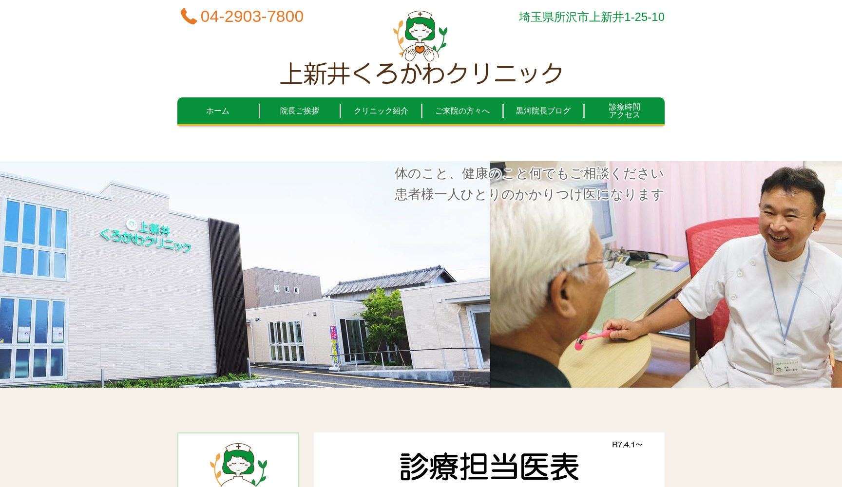 上新井くろかわクリニック