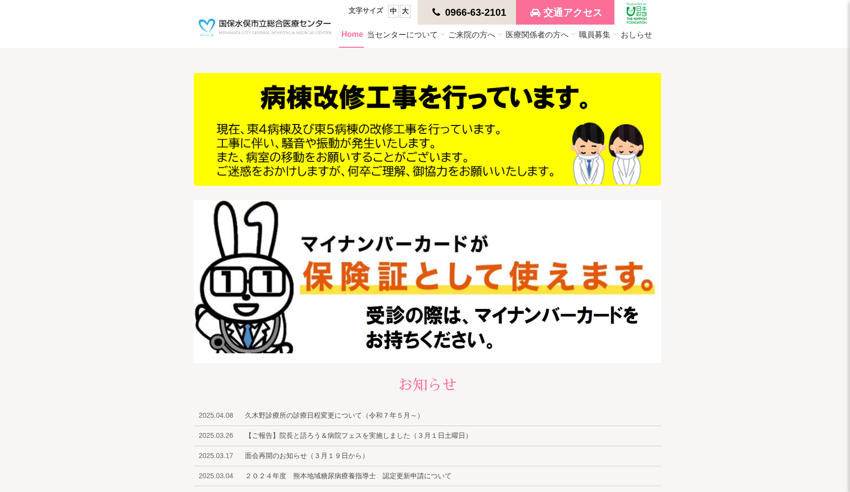 国保水俣市立総合医療センター