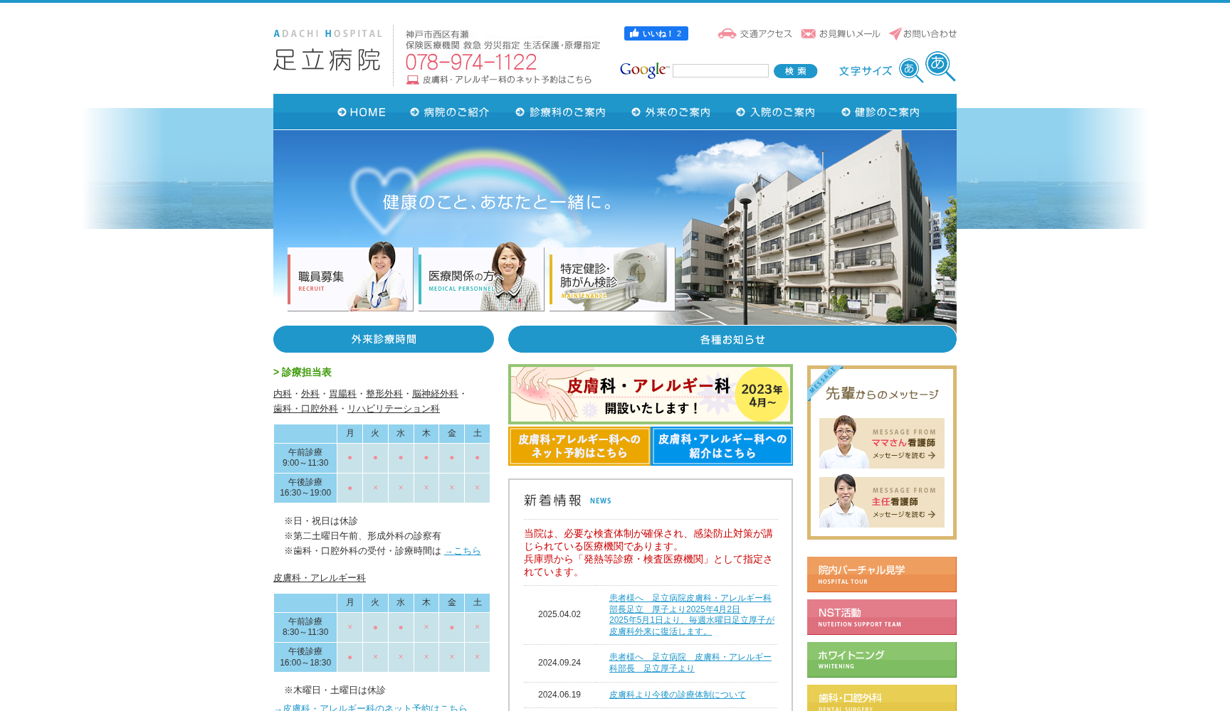 足立病院