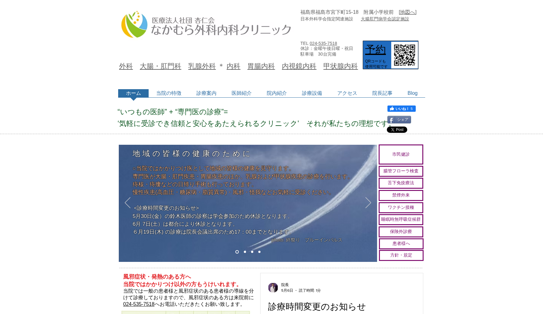 なかむら外科内科クリニック
