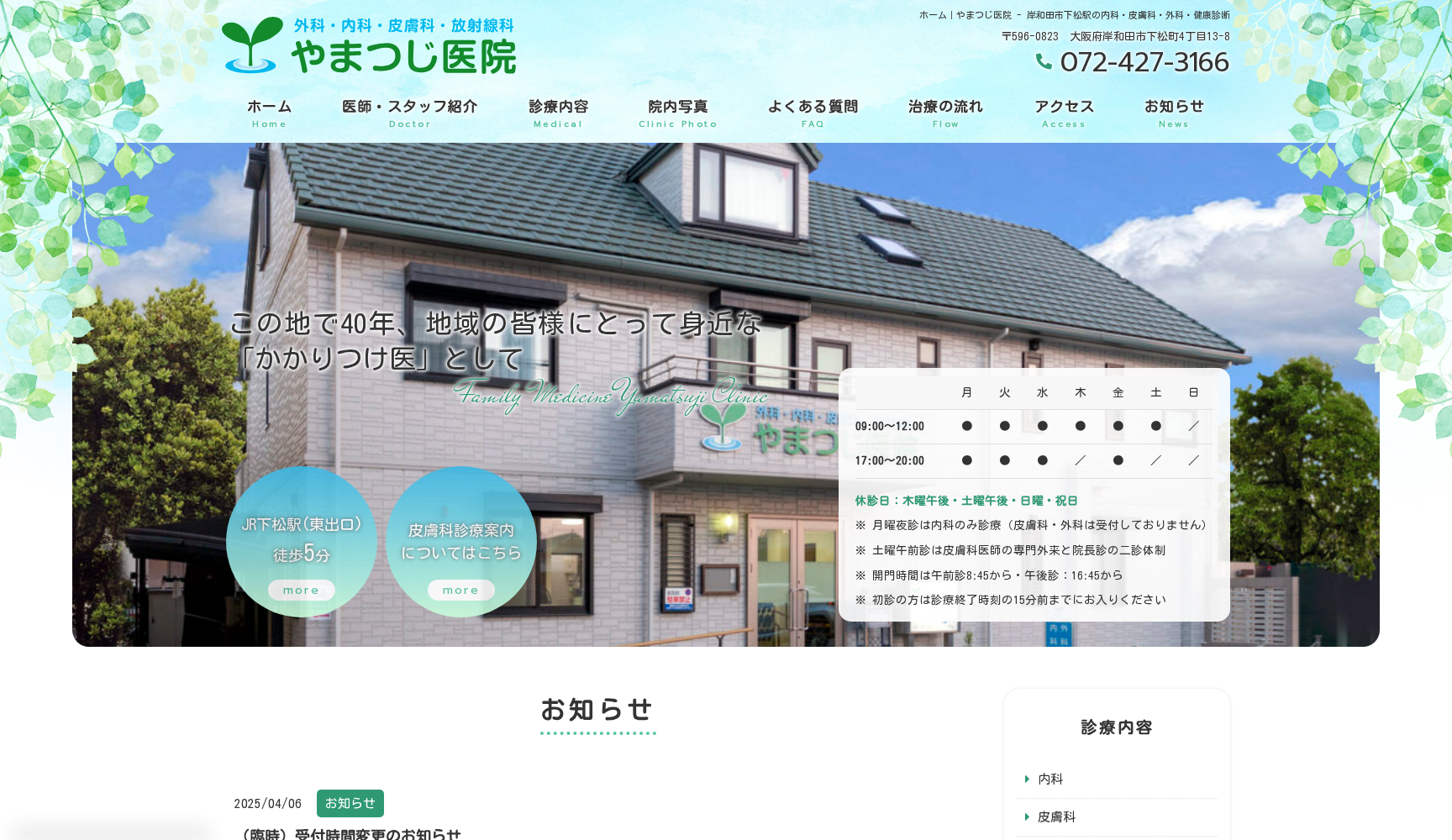 やまつじ医院
