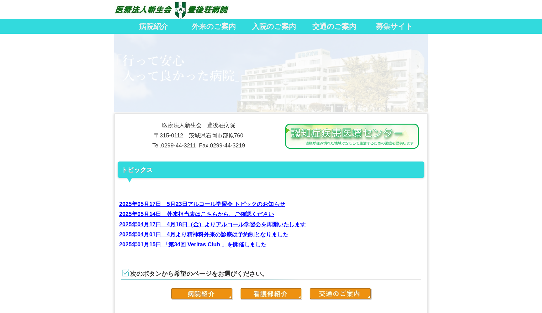 豊後荘病院