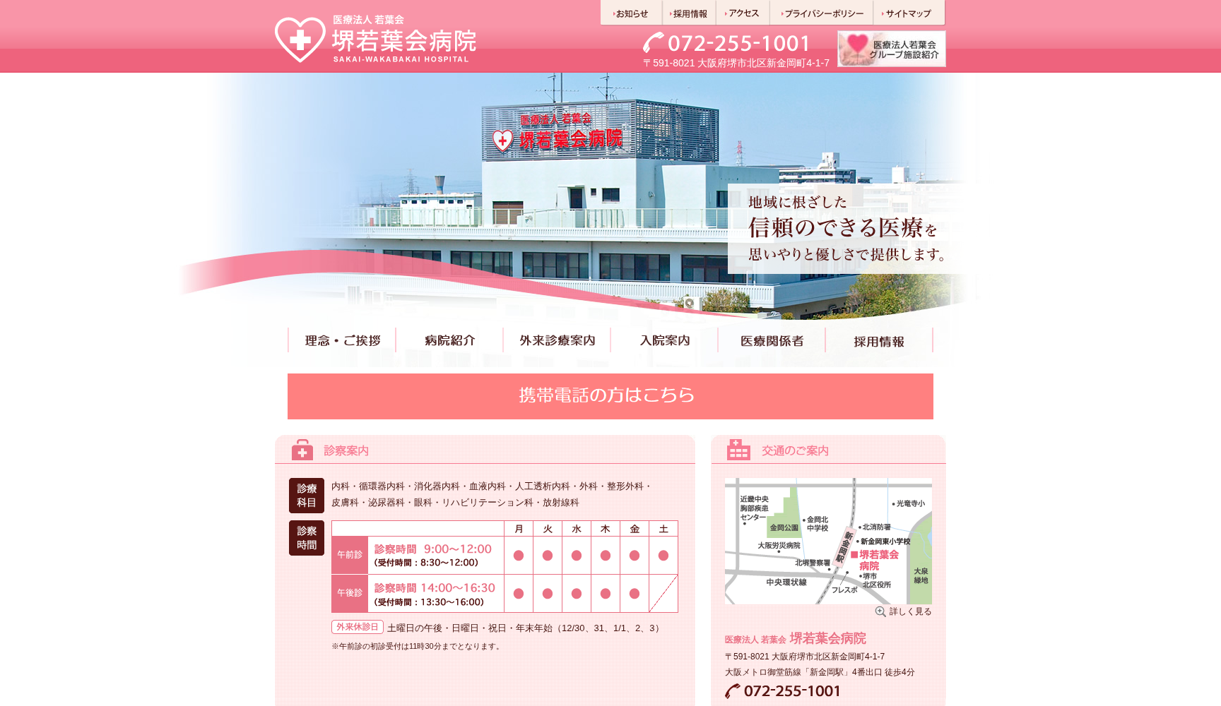 堺若葉会病院