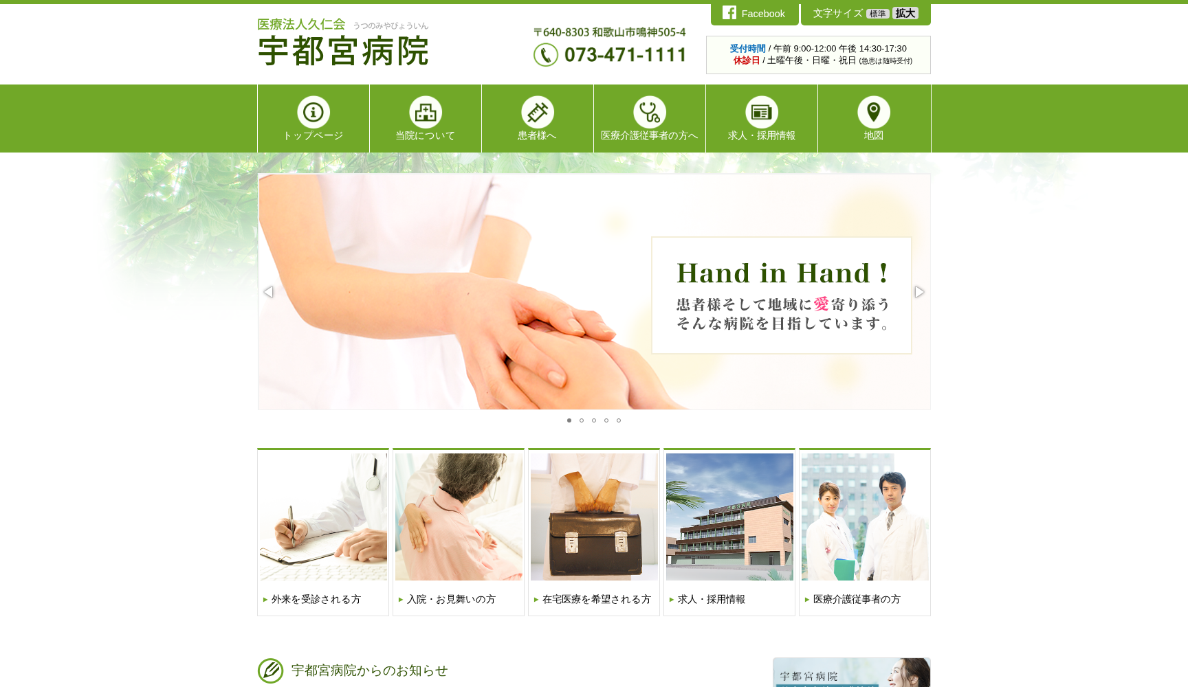 医療法人 久仁会 宇都宮病院