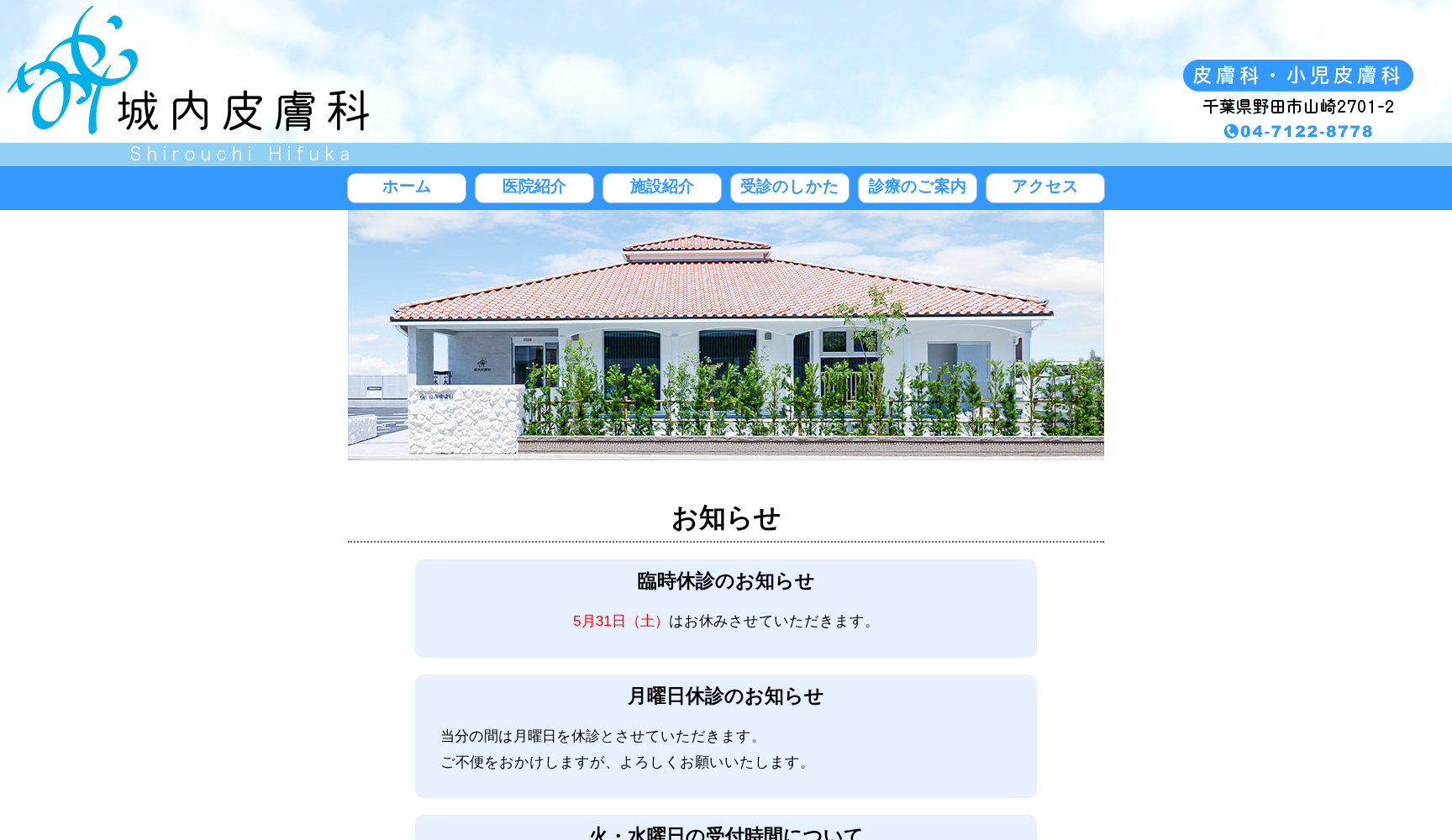 城内皮膚科
