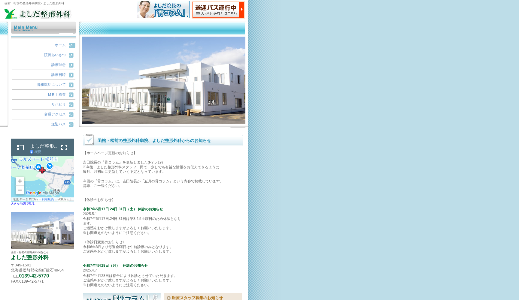 医療法人社団 よしだ整形外科