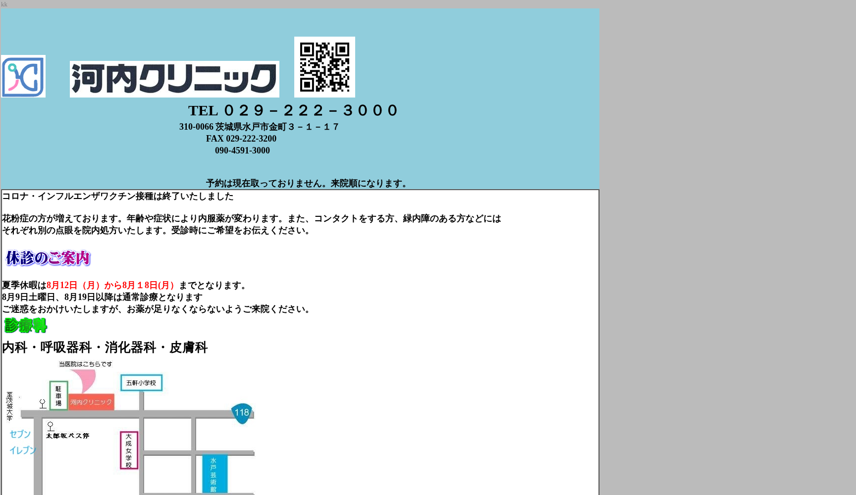 河内クリニック
