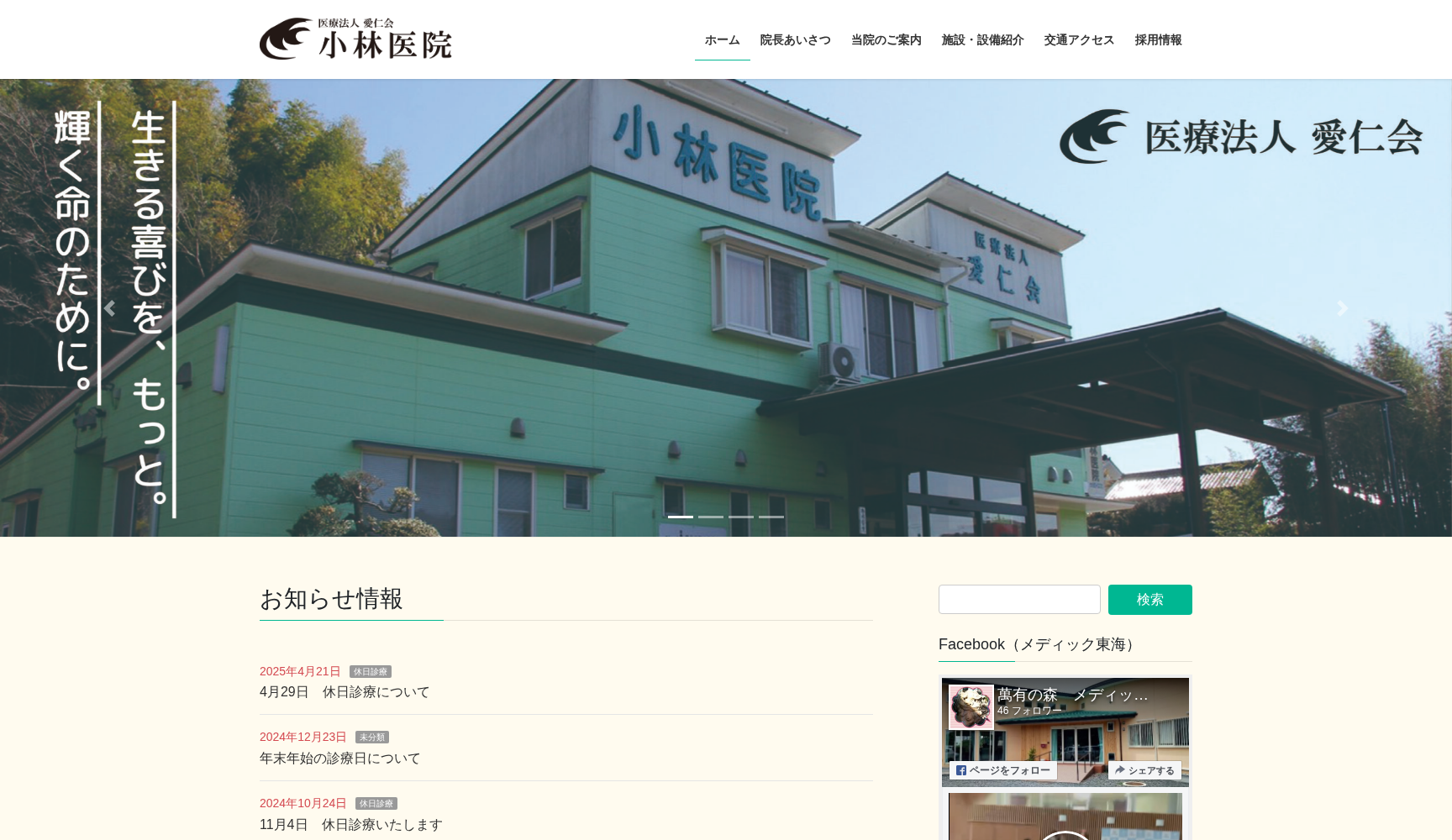 小林医院