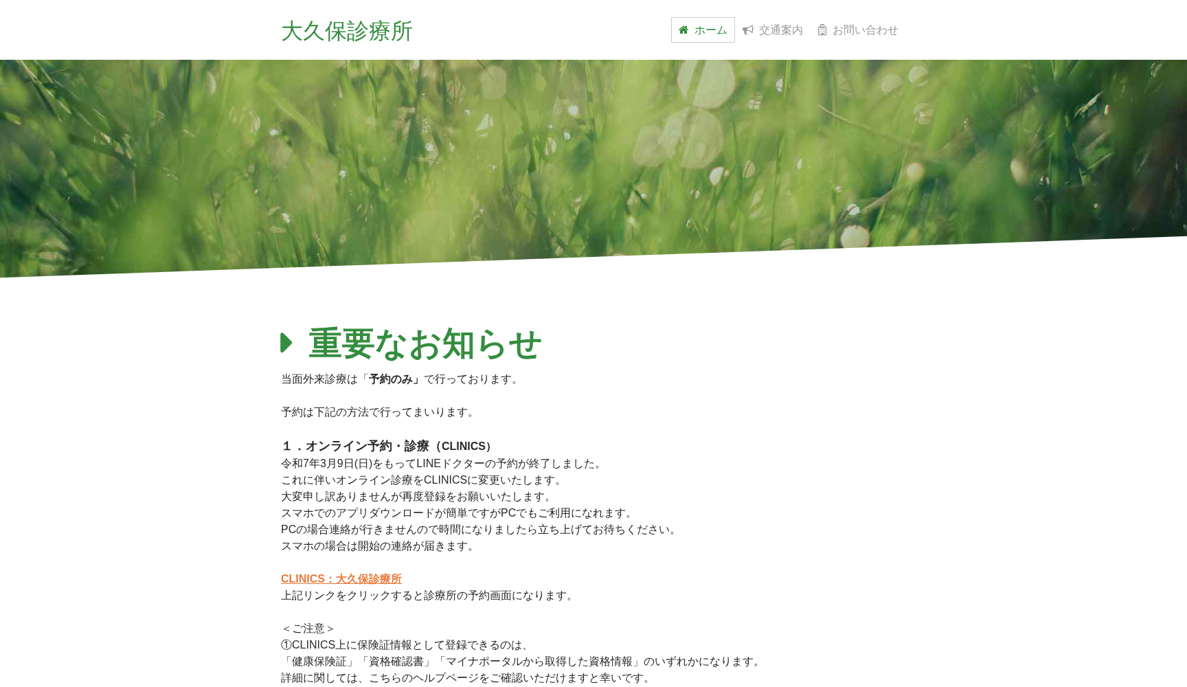 大久保診療所