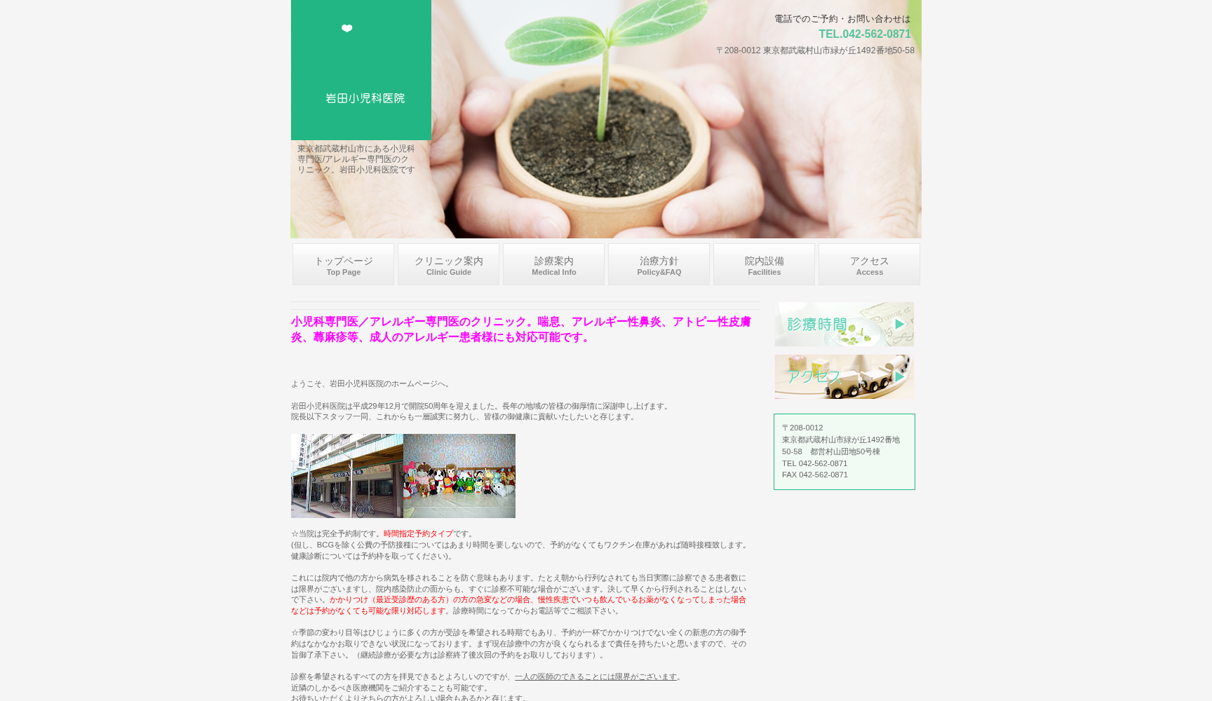 岩田小児科医院