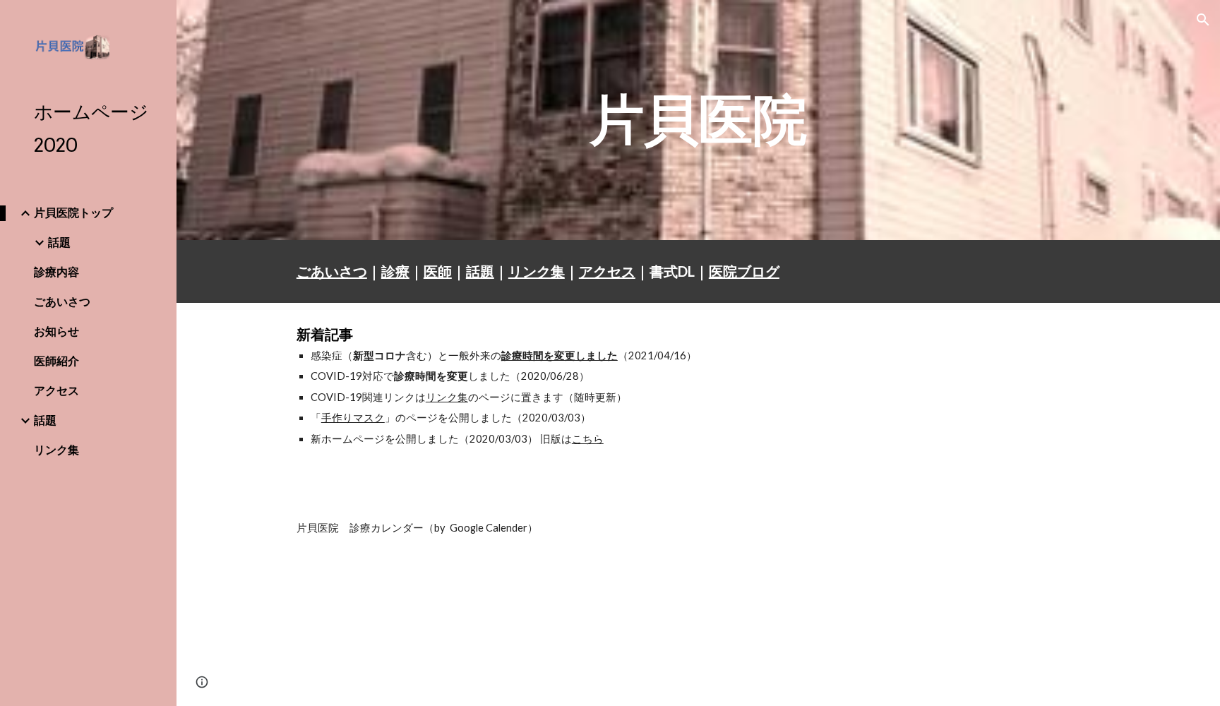片貝医院