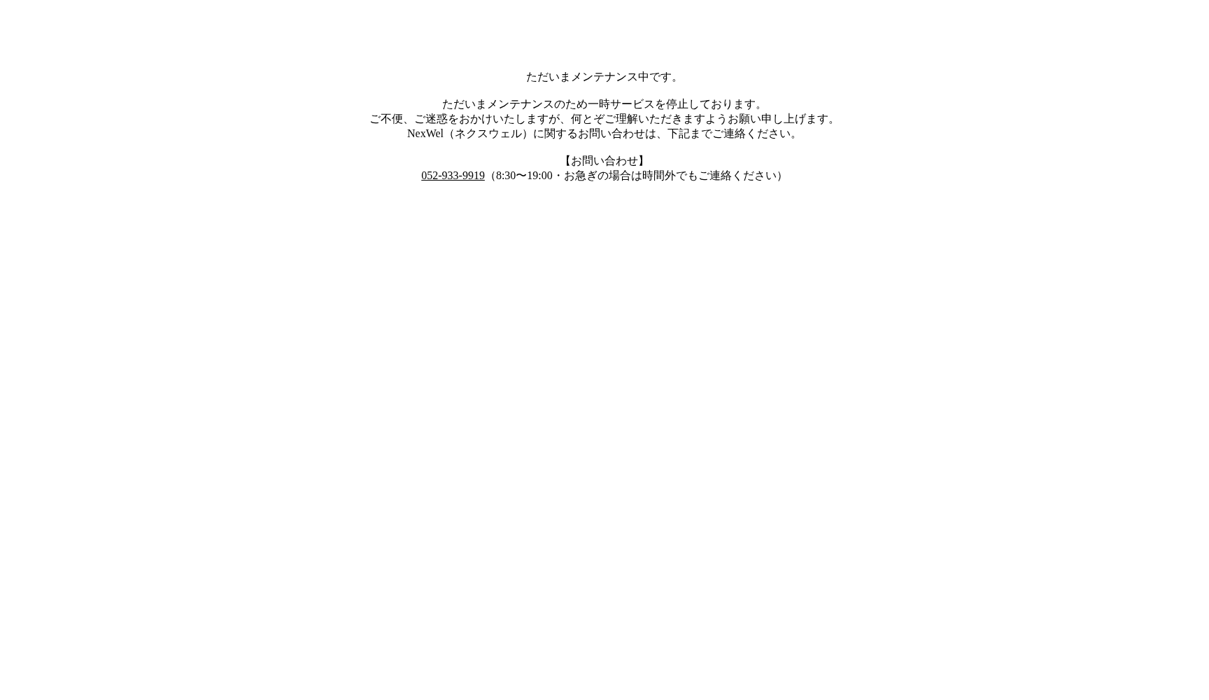 笑顔のおうちクリニック名古屋