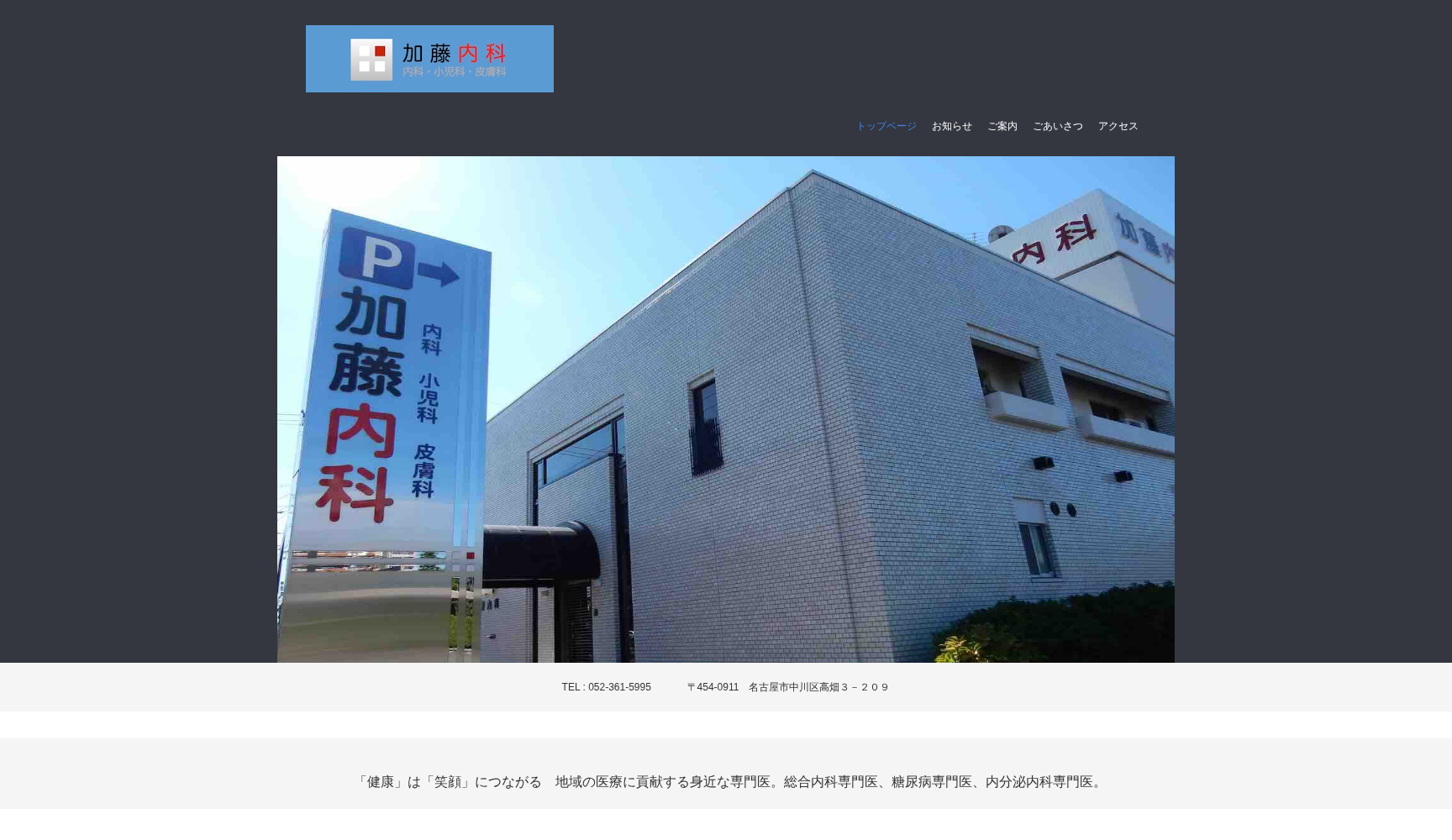 加藤内科