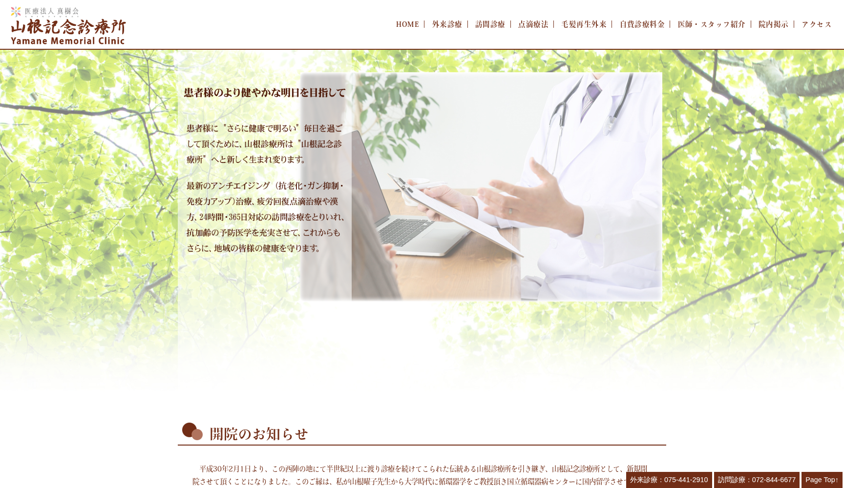 山根診療所