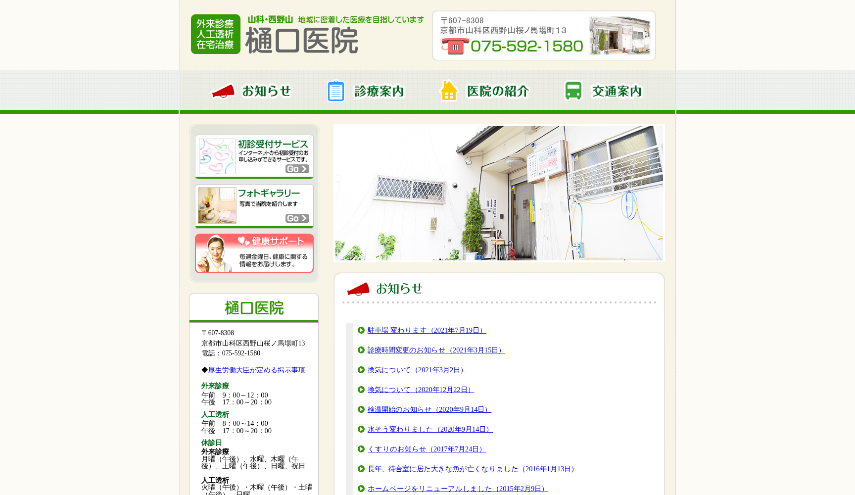 樋口医院