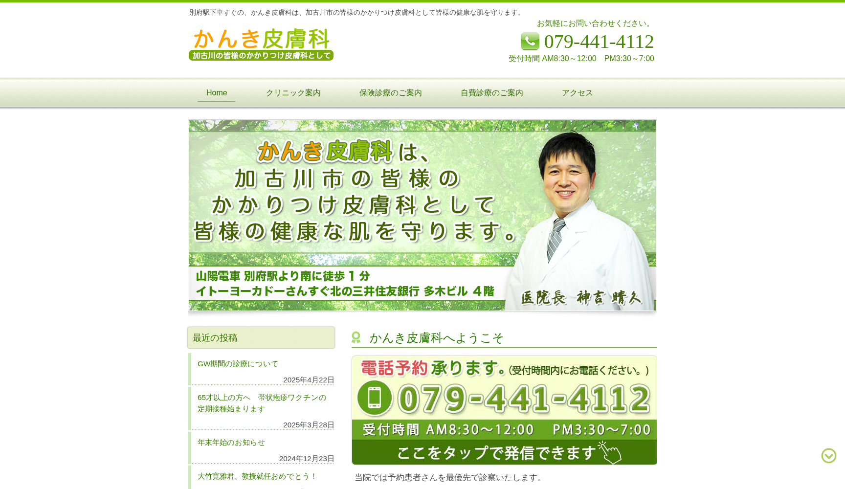 かんき皮膚科
