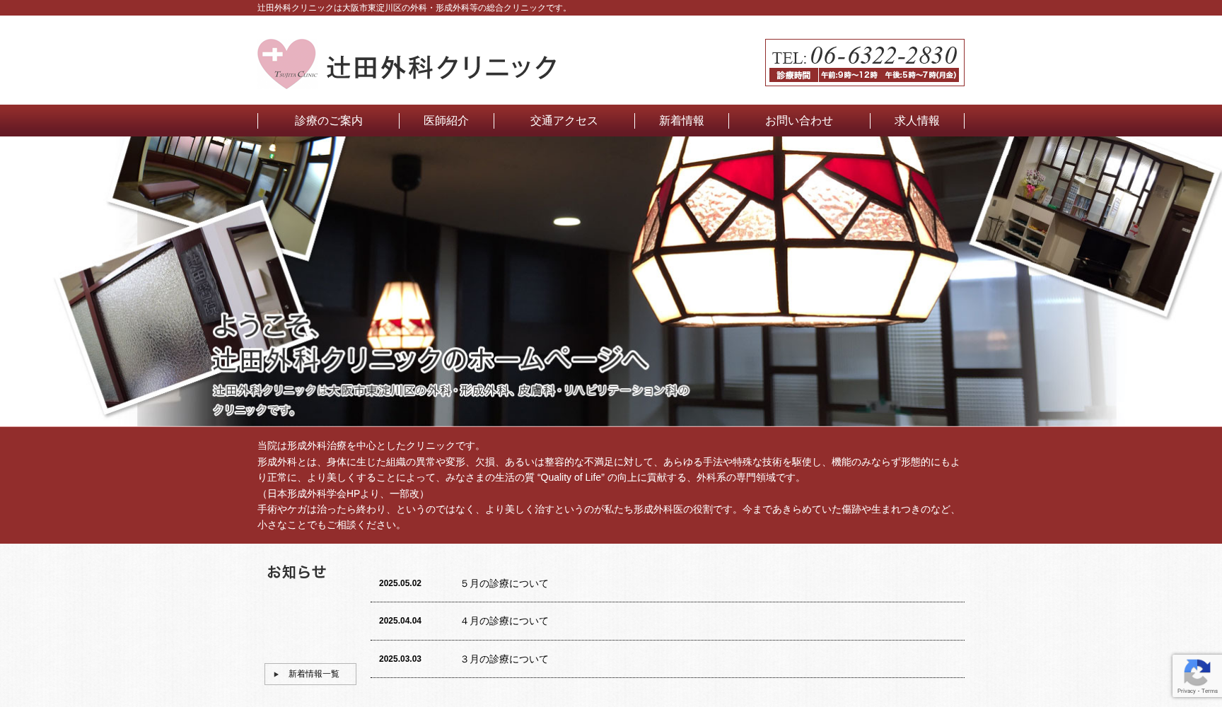 辻田外科クリニック