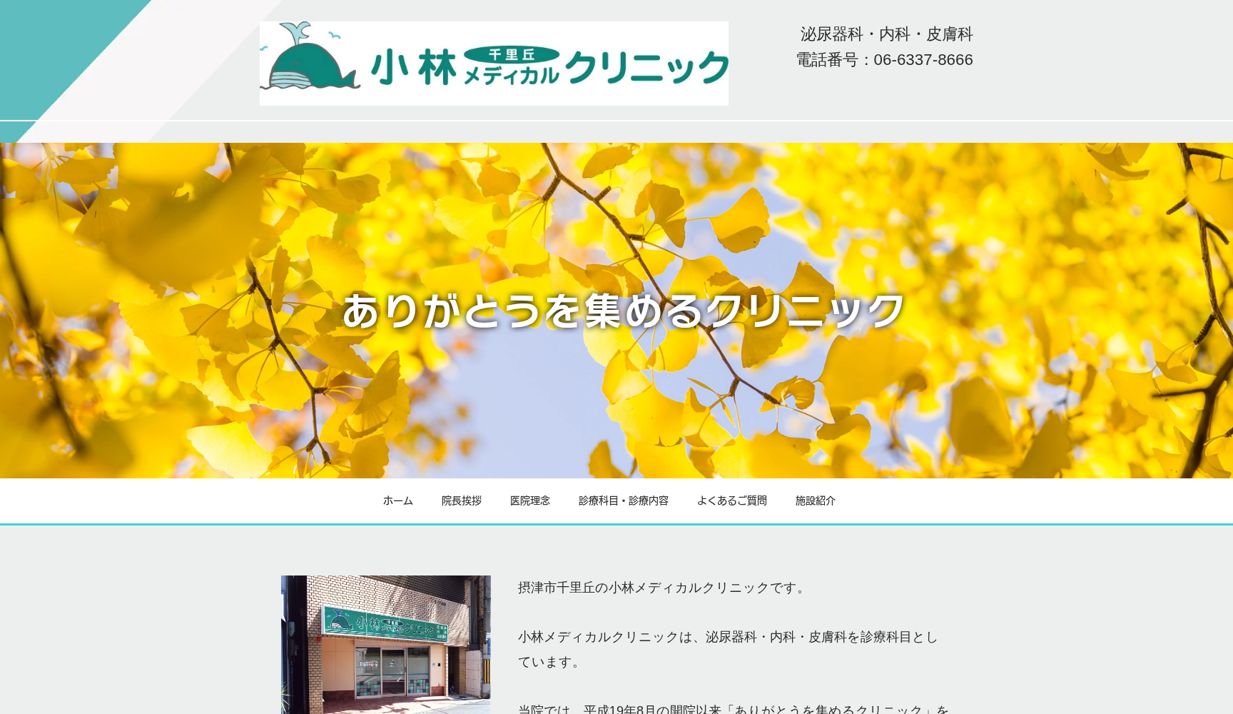 小林メディカルクリニック