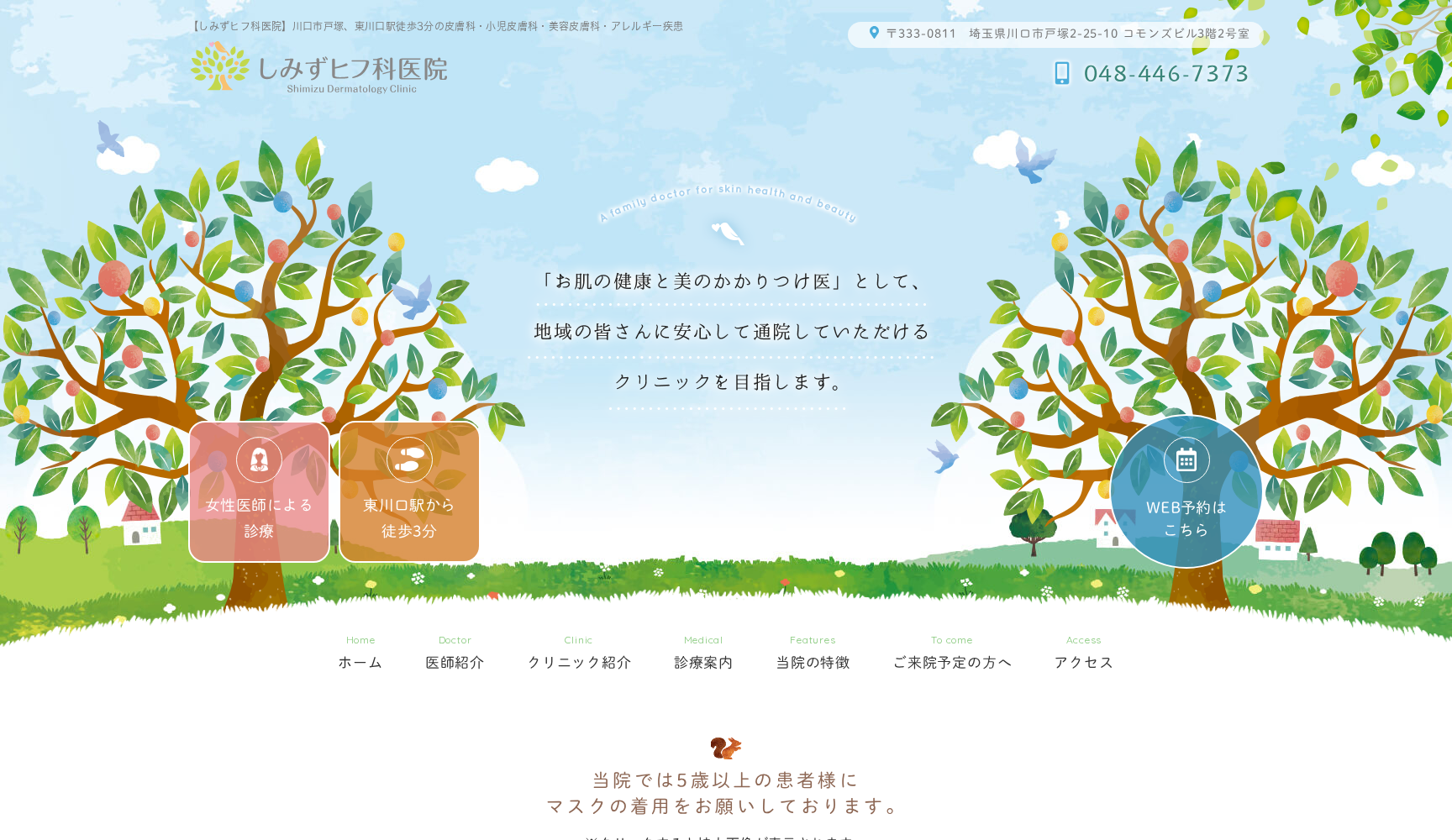 しみずヒフ科医院