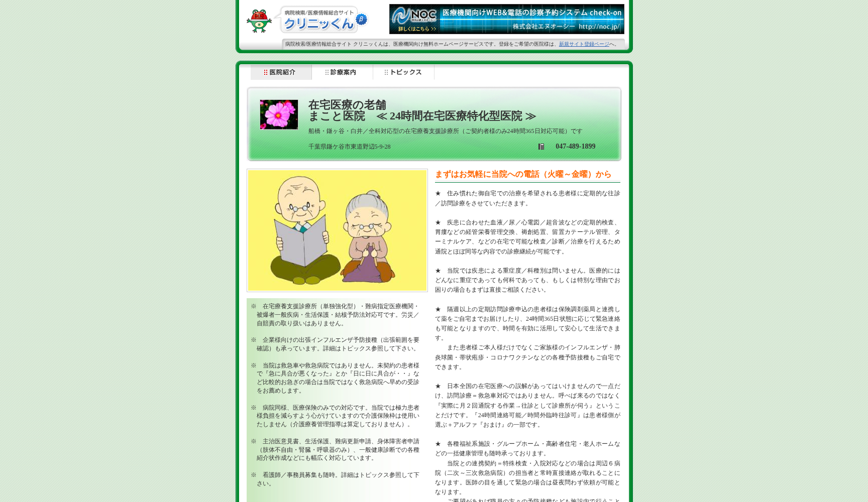 まこと医院
