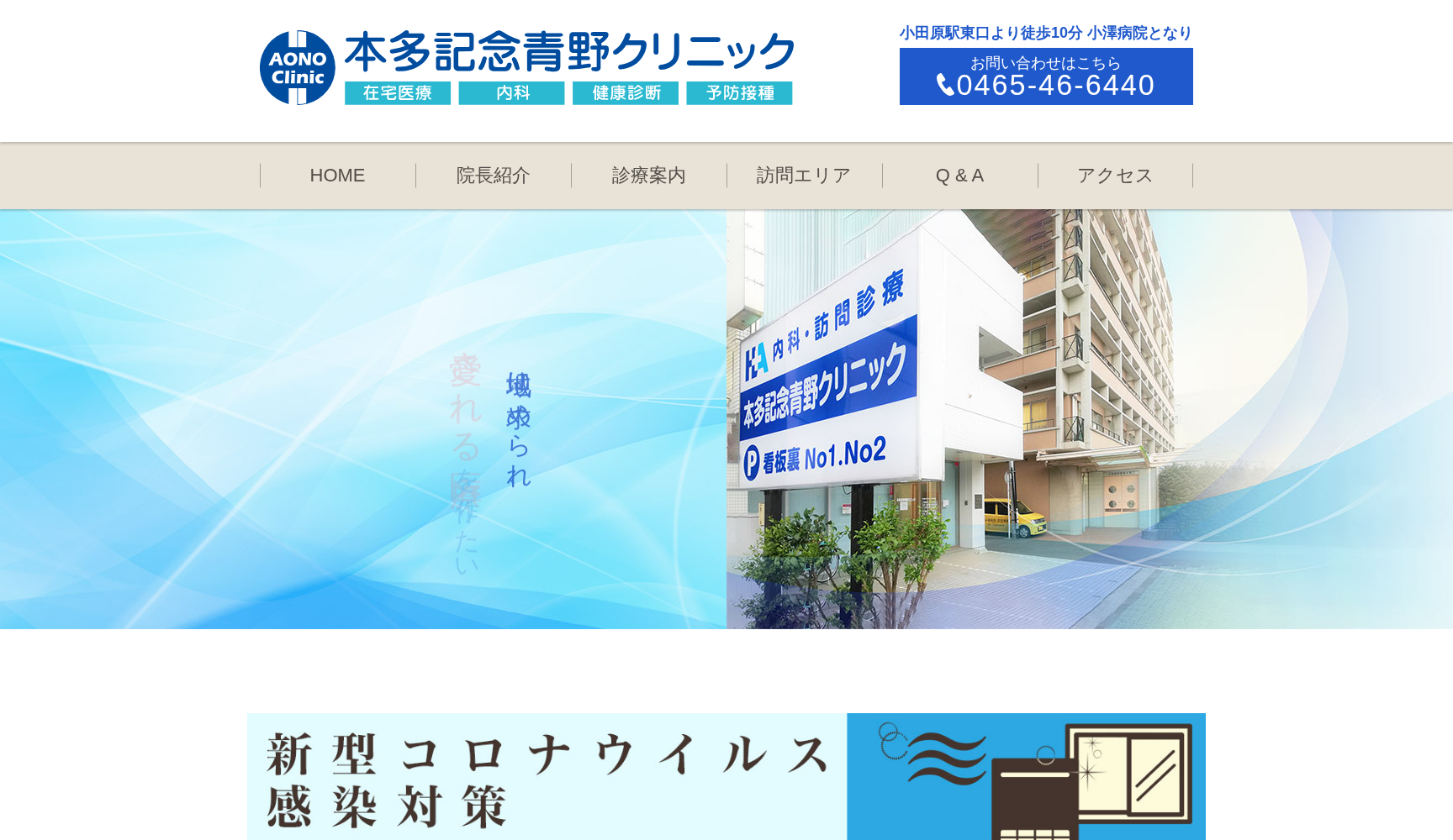 本多記念青野クリニック