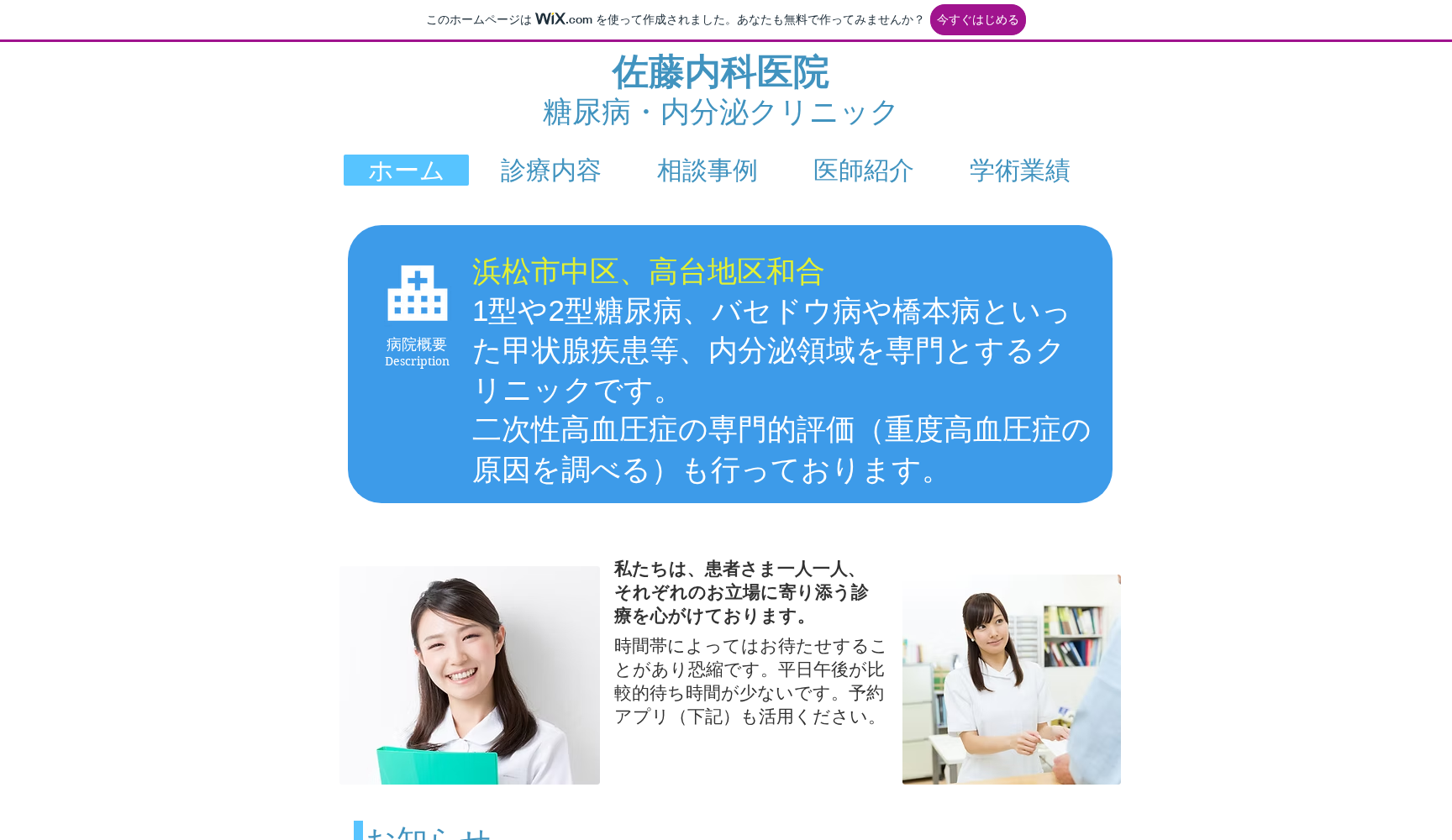 佐藤内科医院