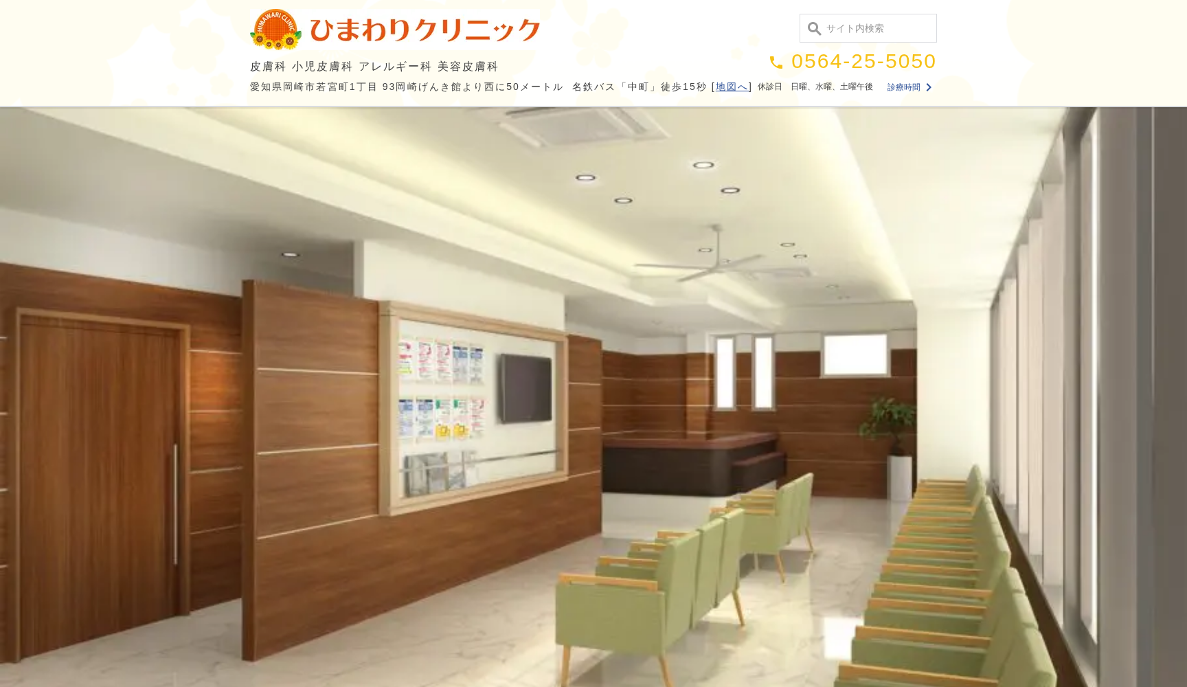 ひまわりクリニック