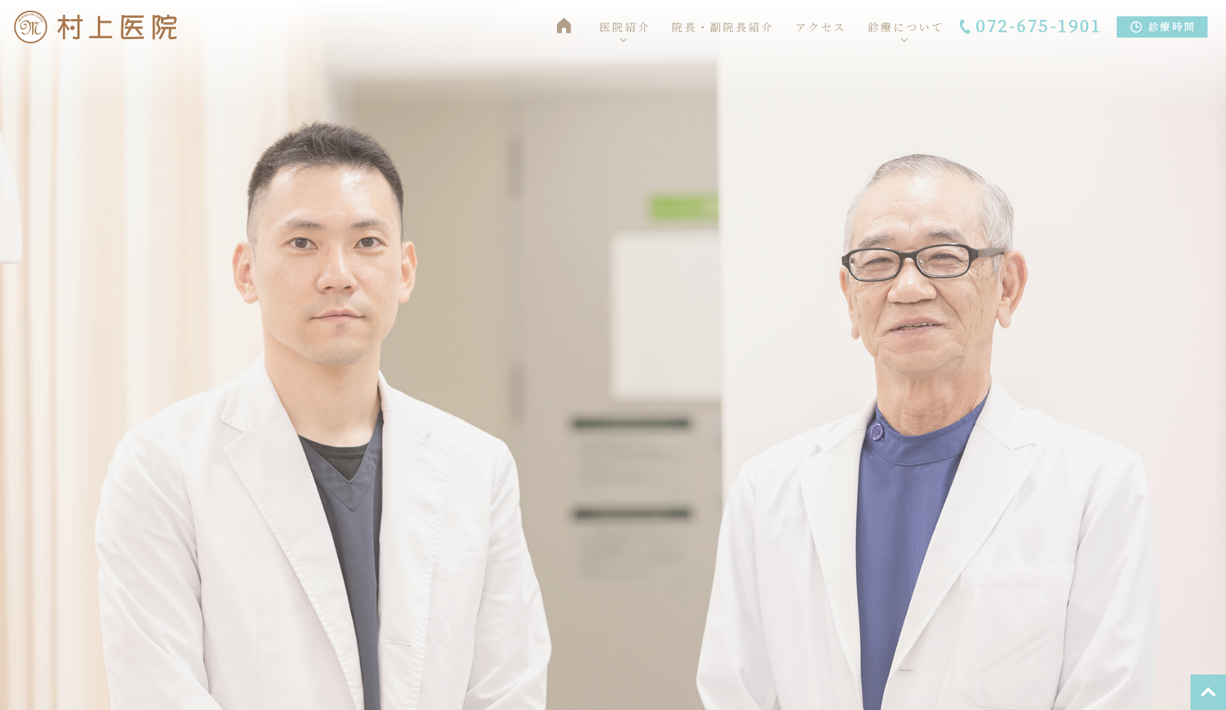 村上医院