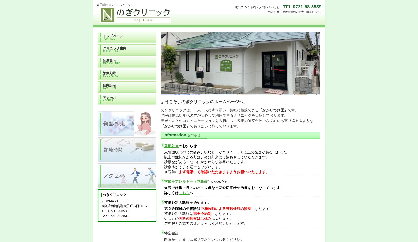 のぎクリニック