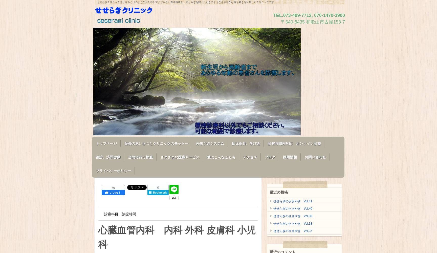 せせらぎクリニック