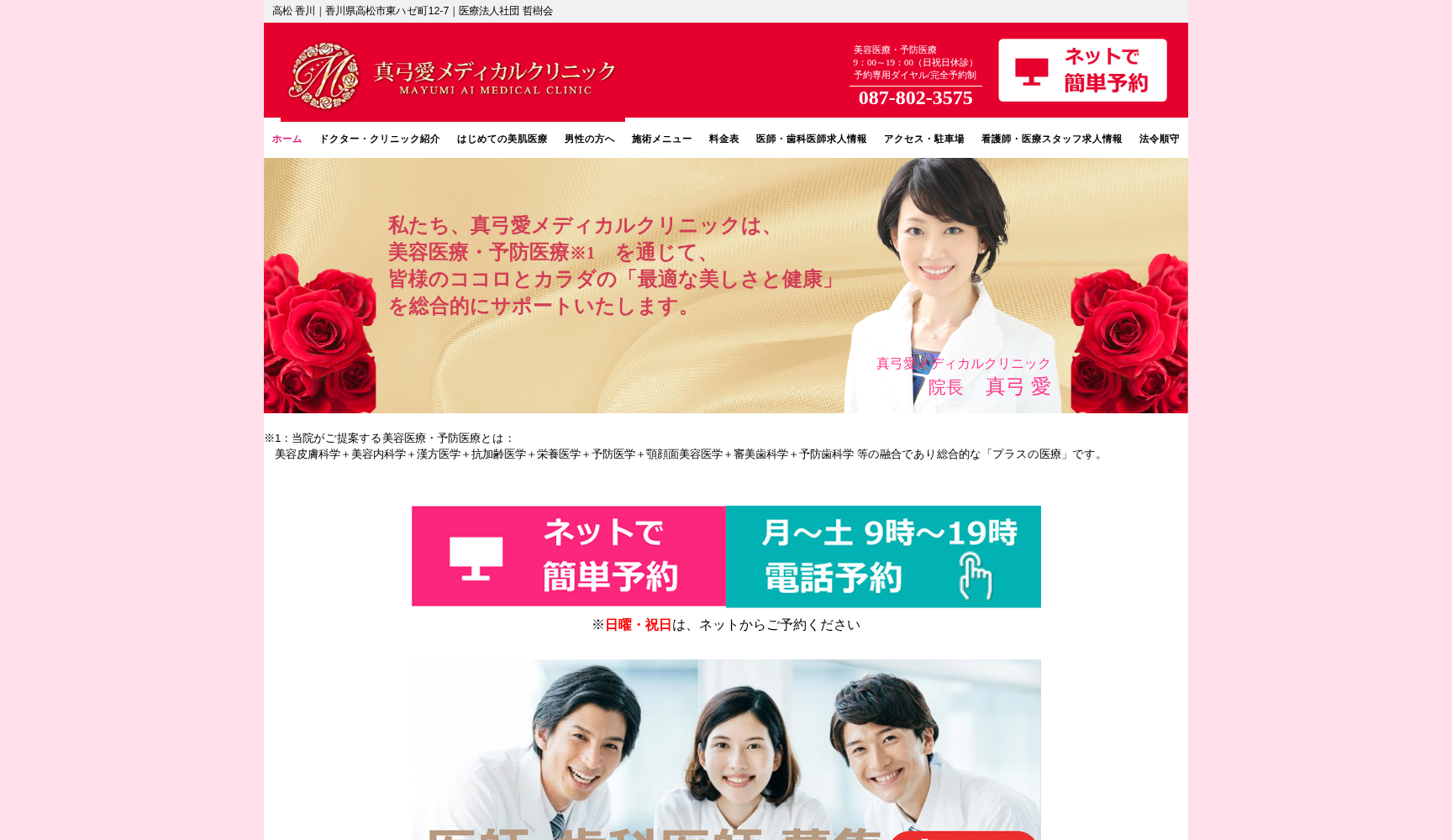 真弓愛メディカルクリニック
