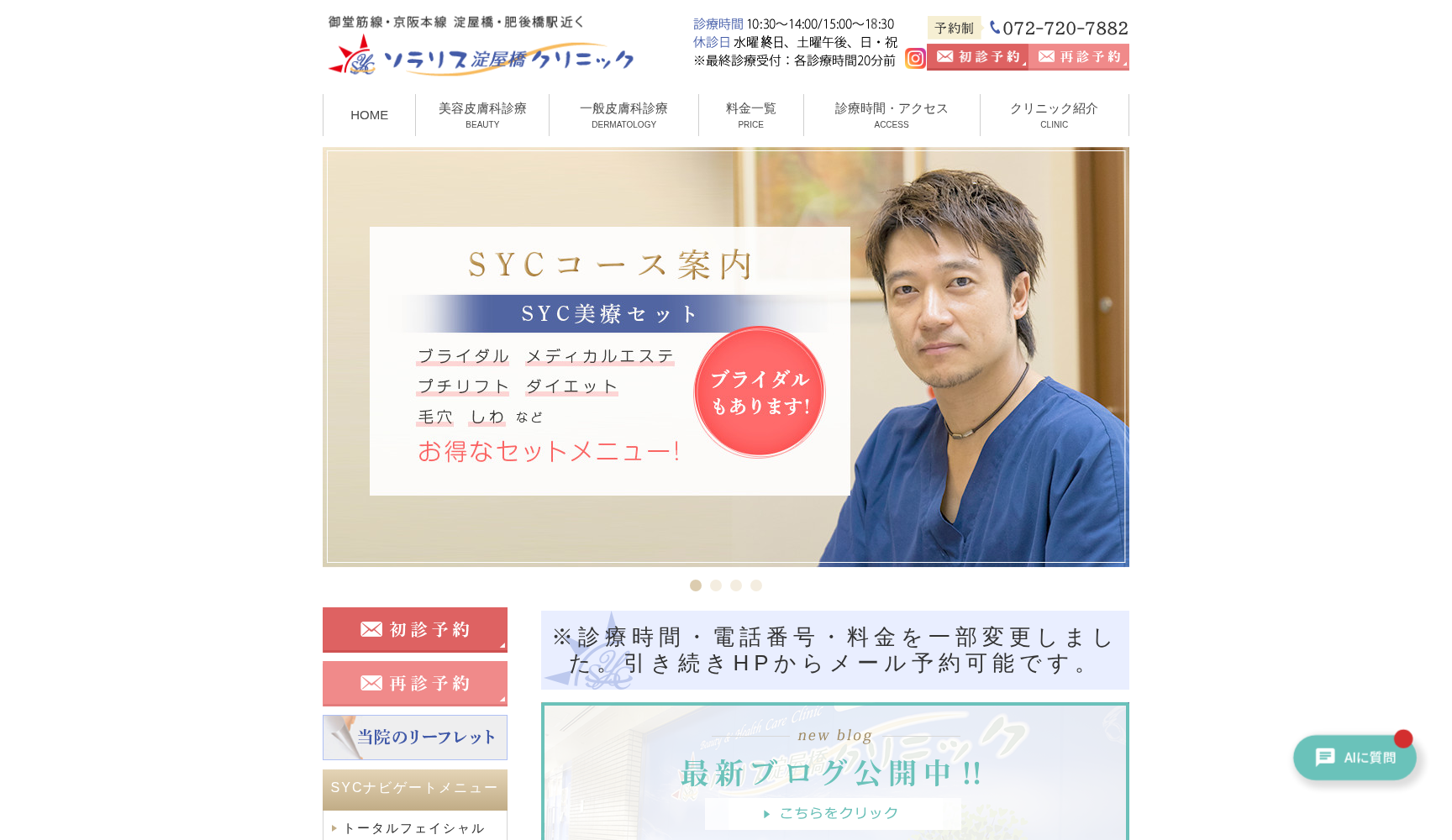 医療法人 神明会 ソラリス淀屋橋クリニック